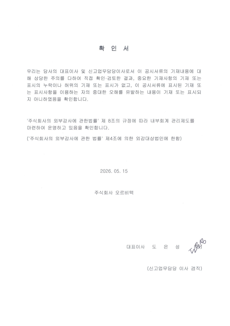 이미지: 대표이사확인서