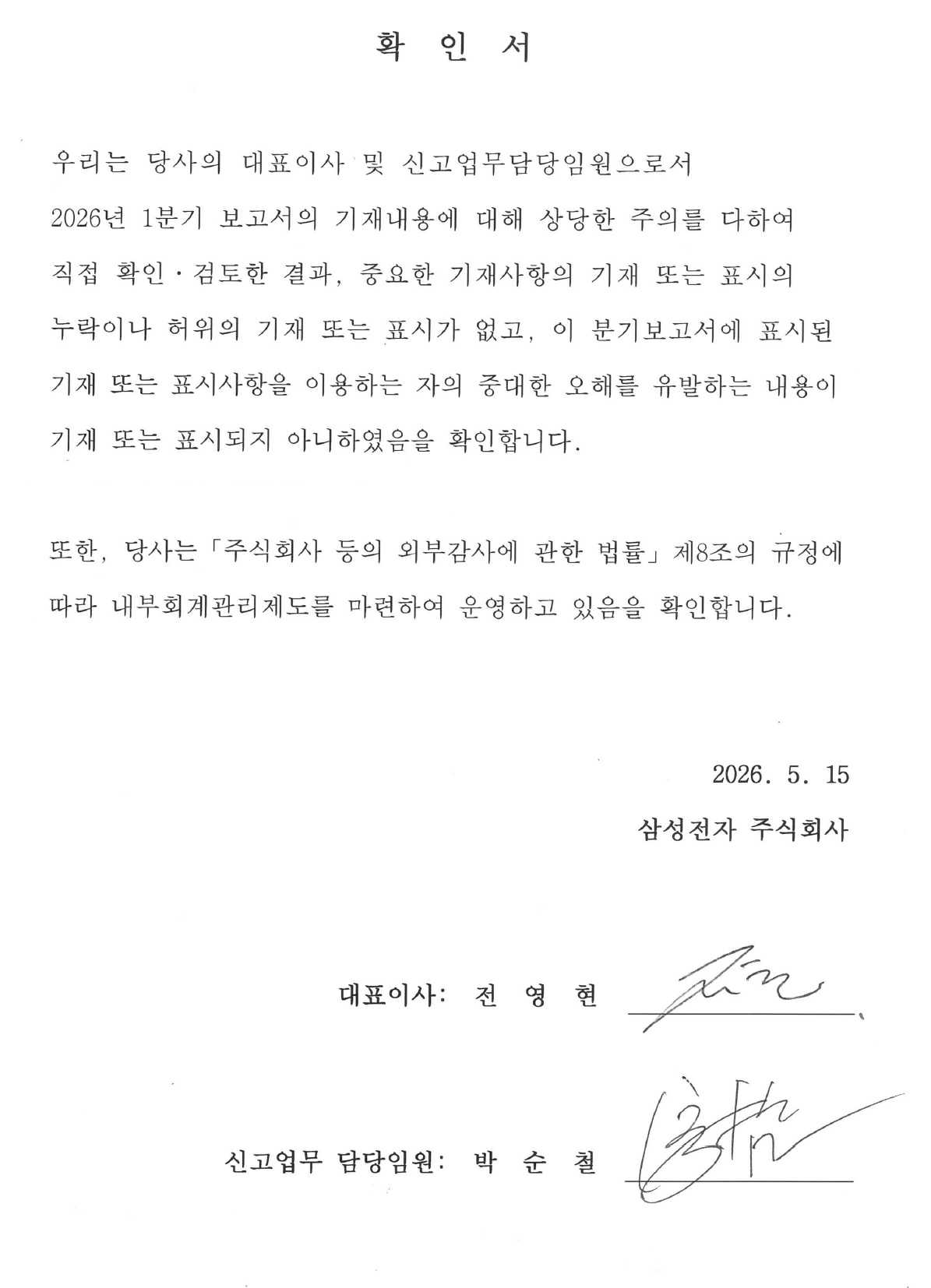 이미지: 대표이사 확인서