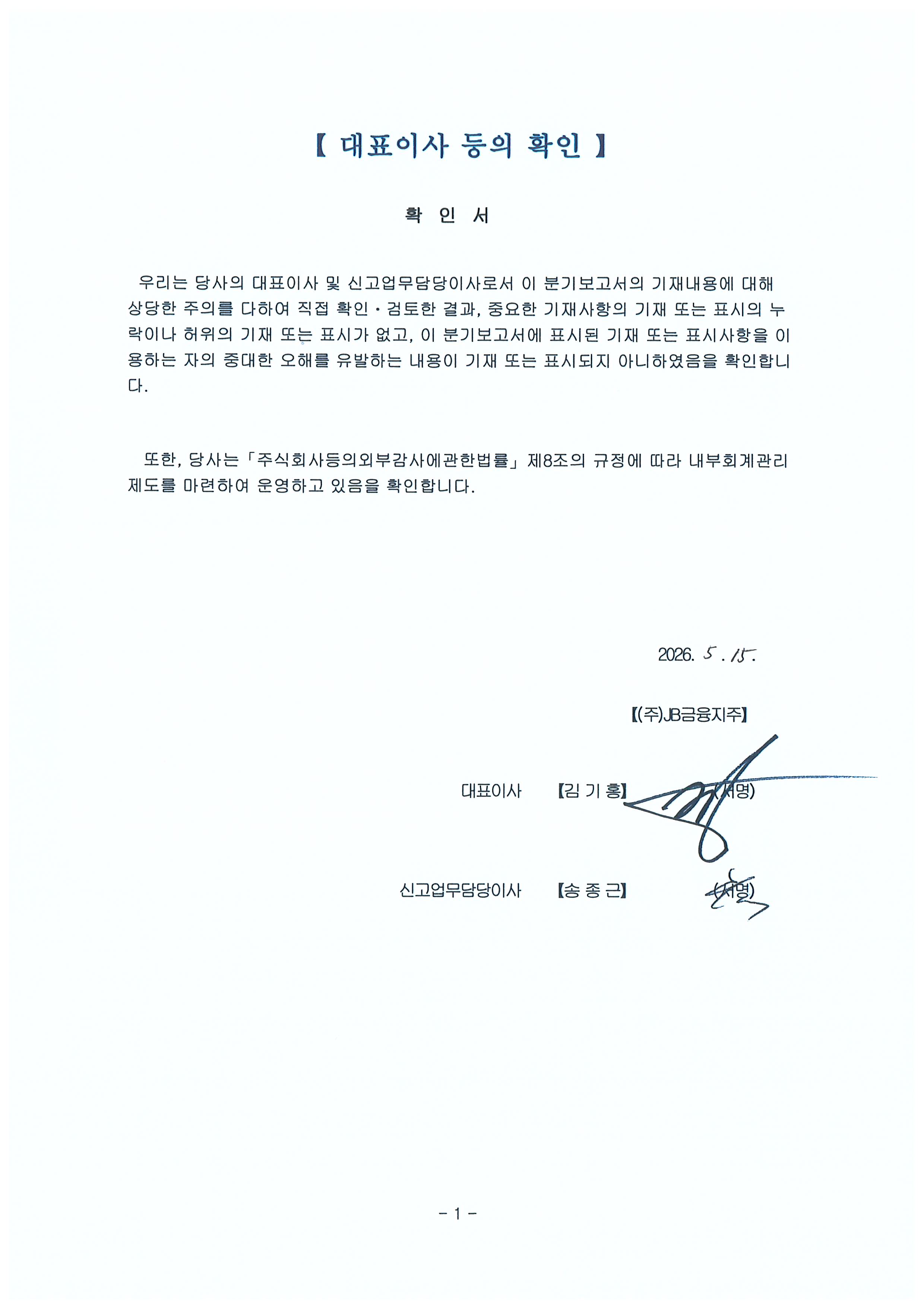 이미지: 대표이사등의 확인(260515)
