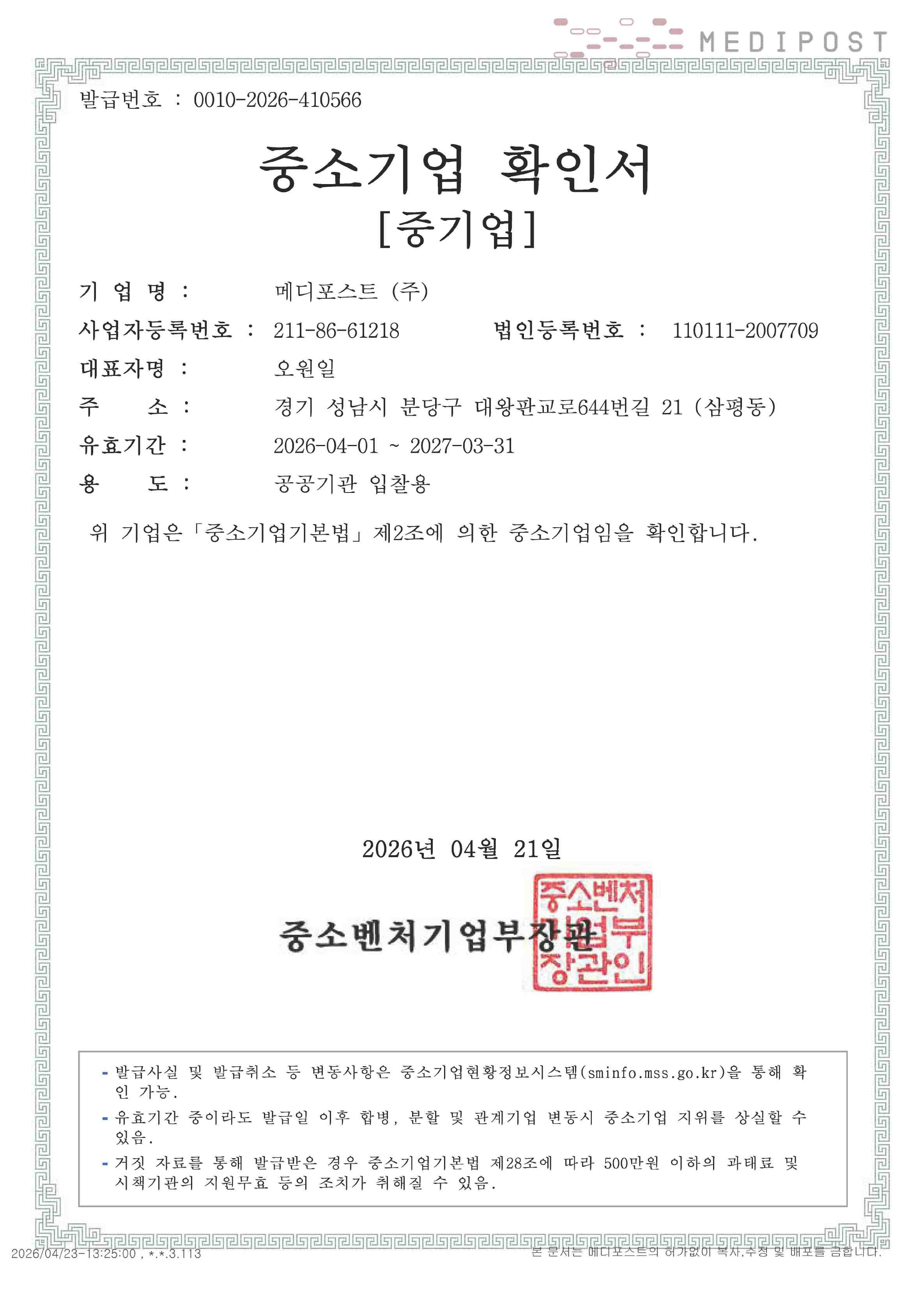 이미지: 중소기업 확인서_2026