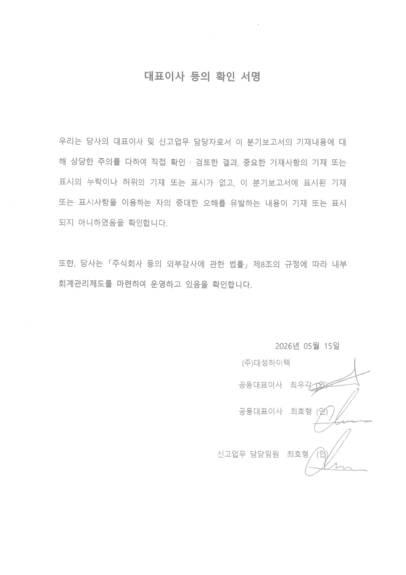이미지: 대표이사 등의 확인 서명_1