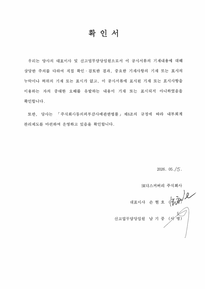 이미지: 대표이사등의 확인