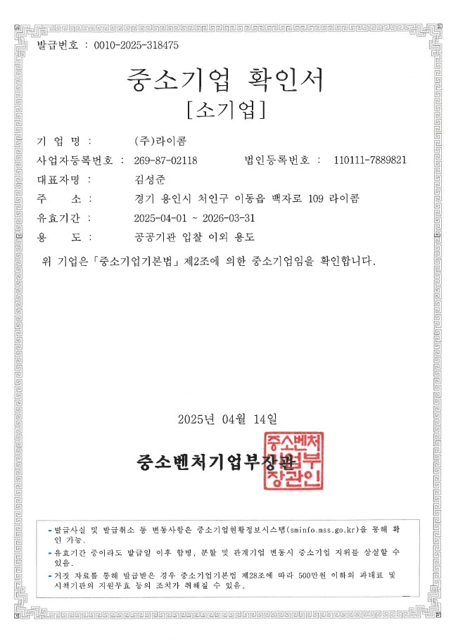 이미지: 중소기업확인서