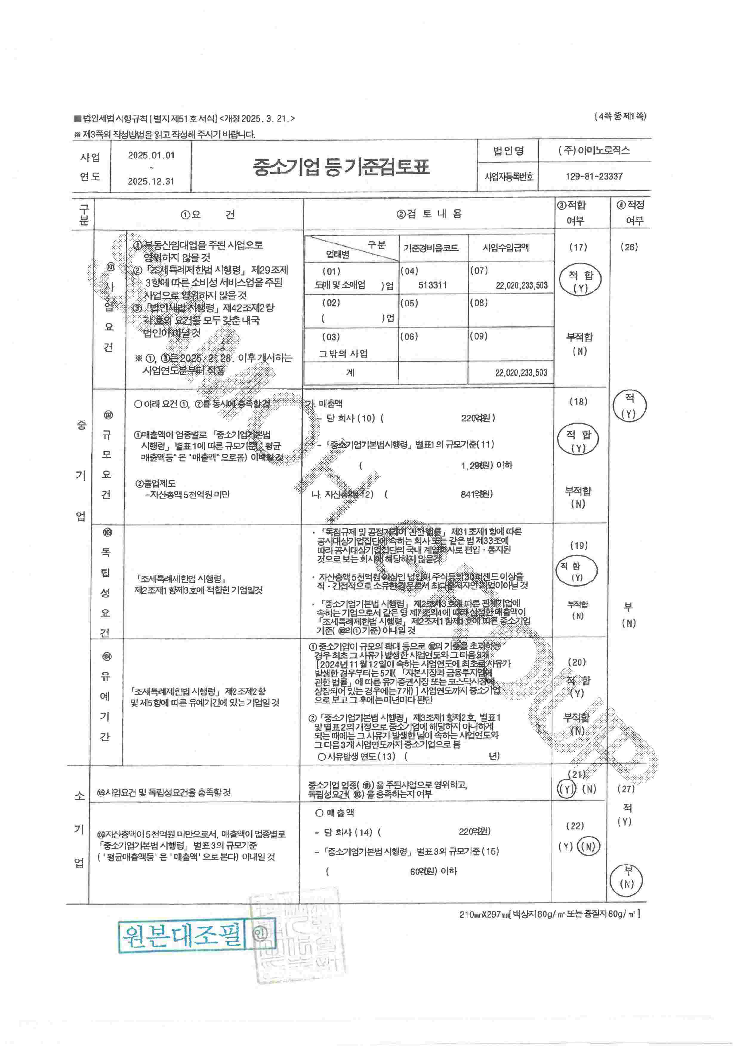 이미지: 중소기업등 기준검토표_0001