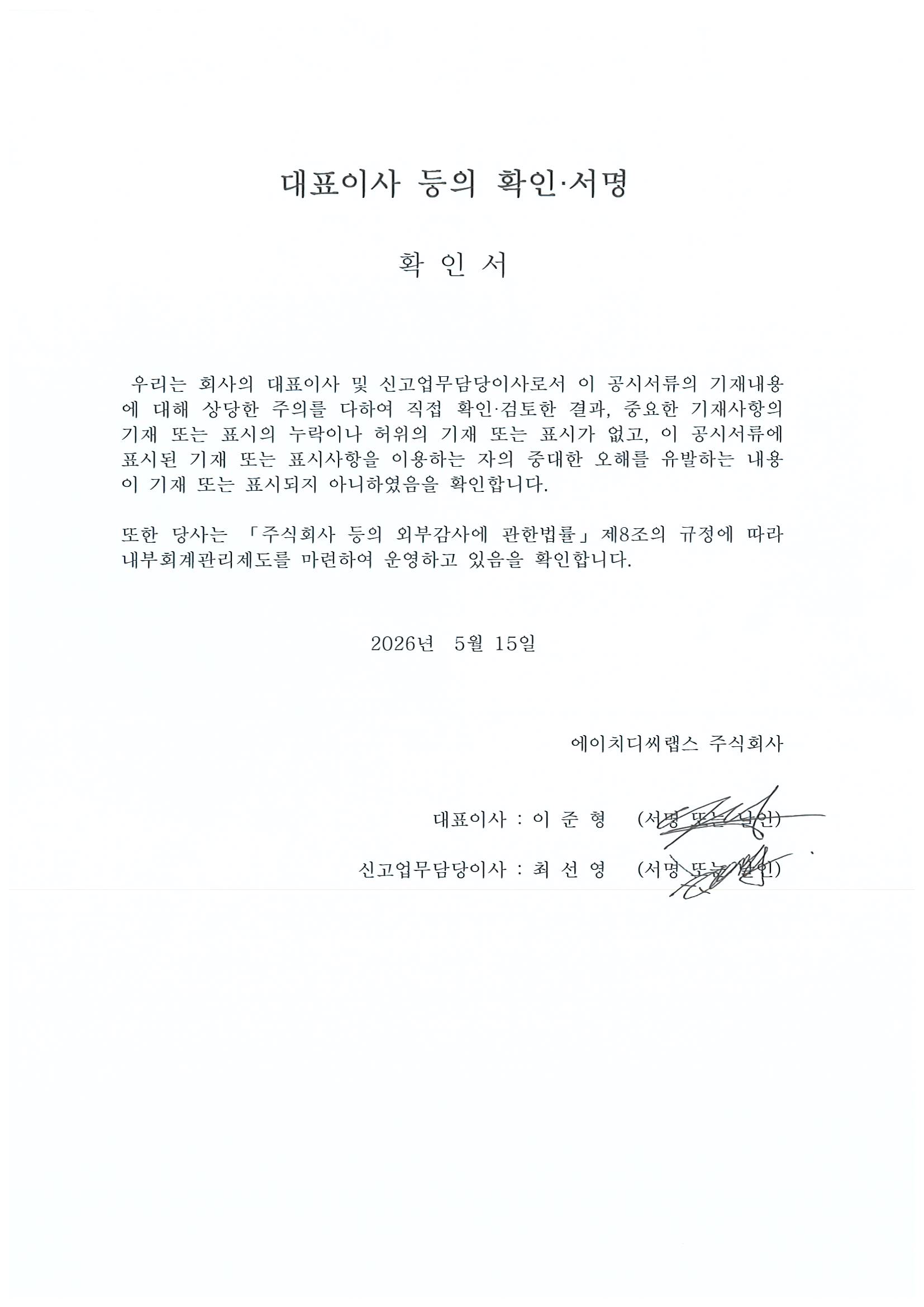이미지: (제28기1분기)대표이사등의 확인서