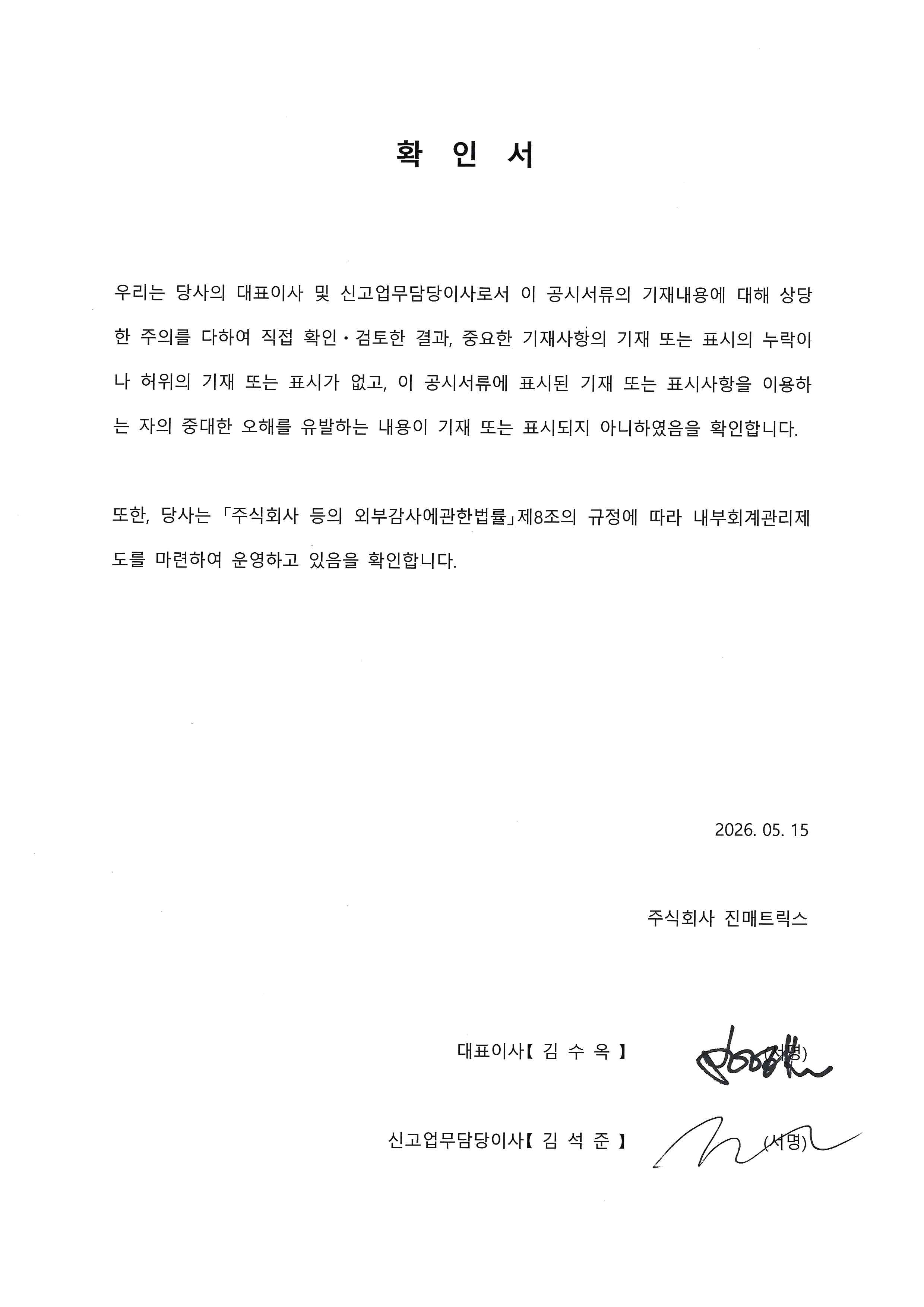이미지: 대표이사등의 확인서