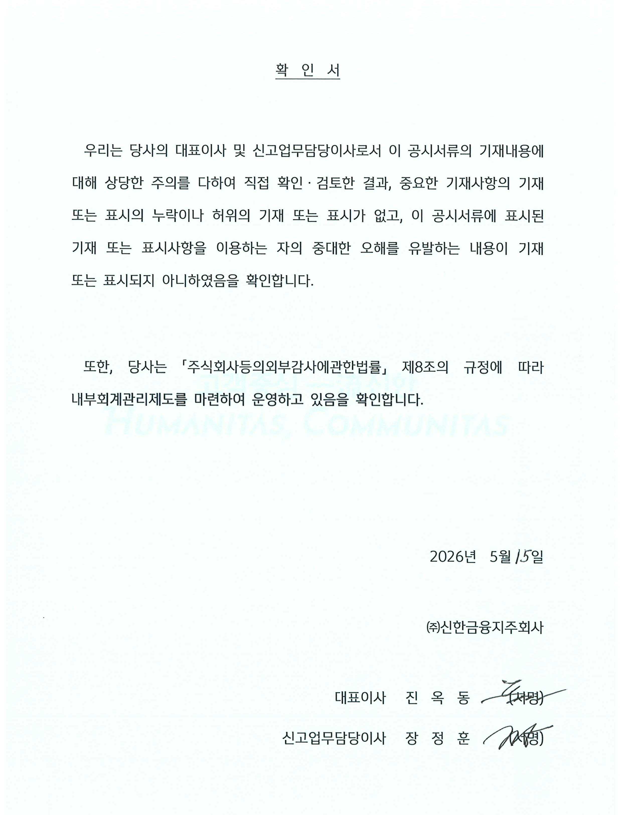 이미지: 대표이사확인서_2026.05.15
