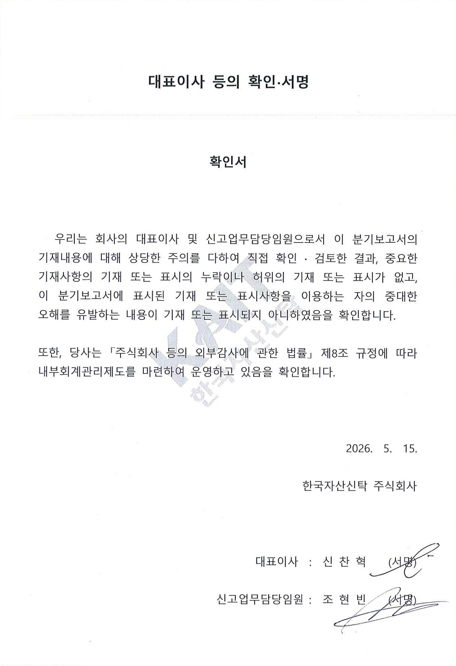 이미지: 260515_대표이사등의확인서명