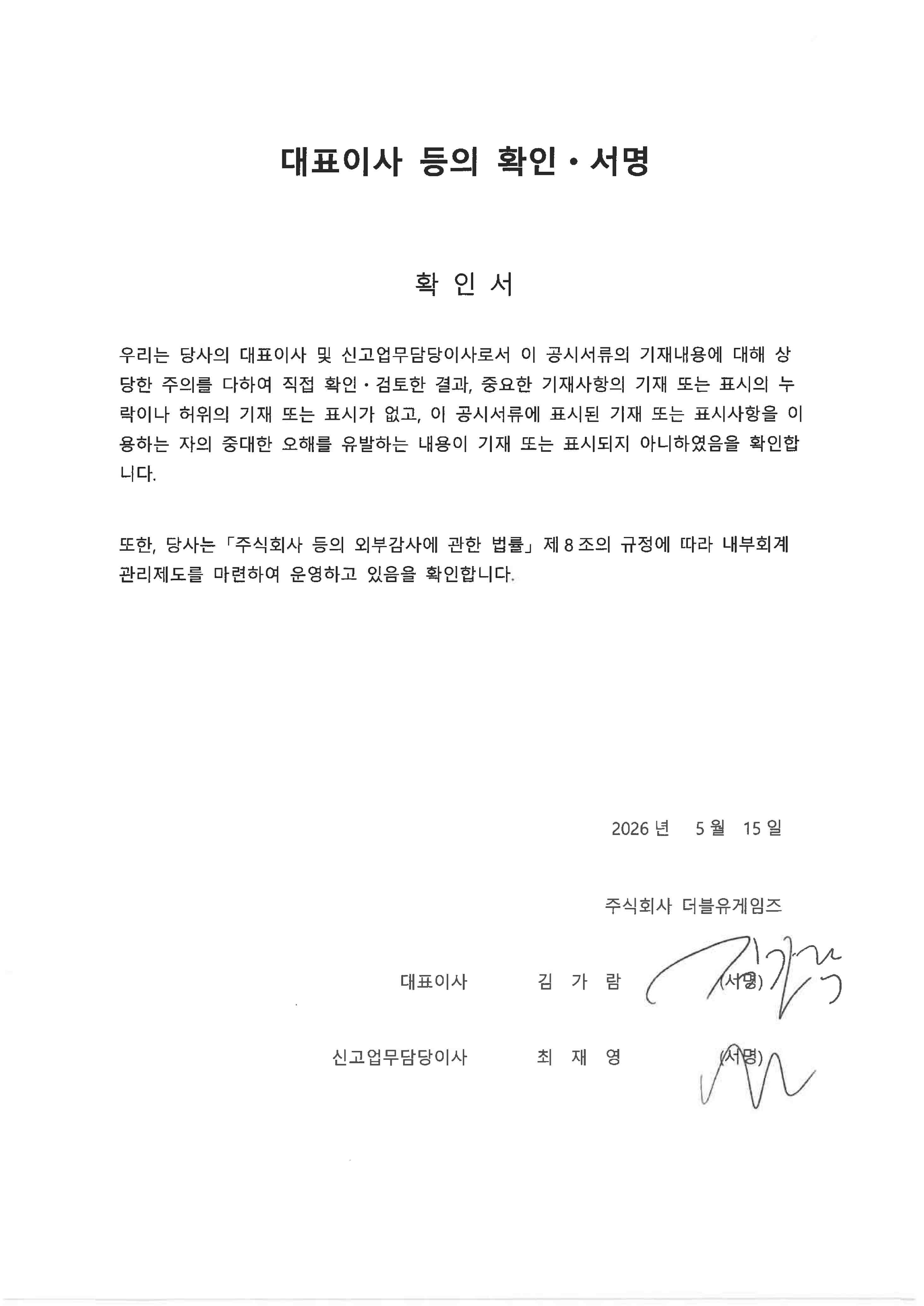 이미지: (2026.05.15) 대표이사 등의 확인서
