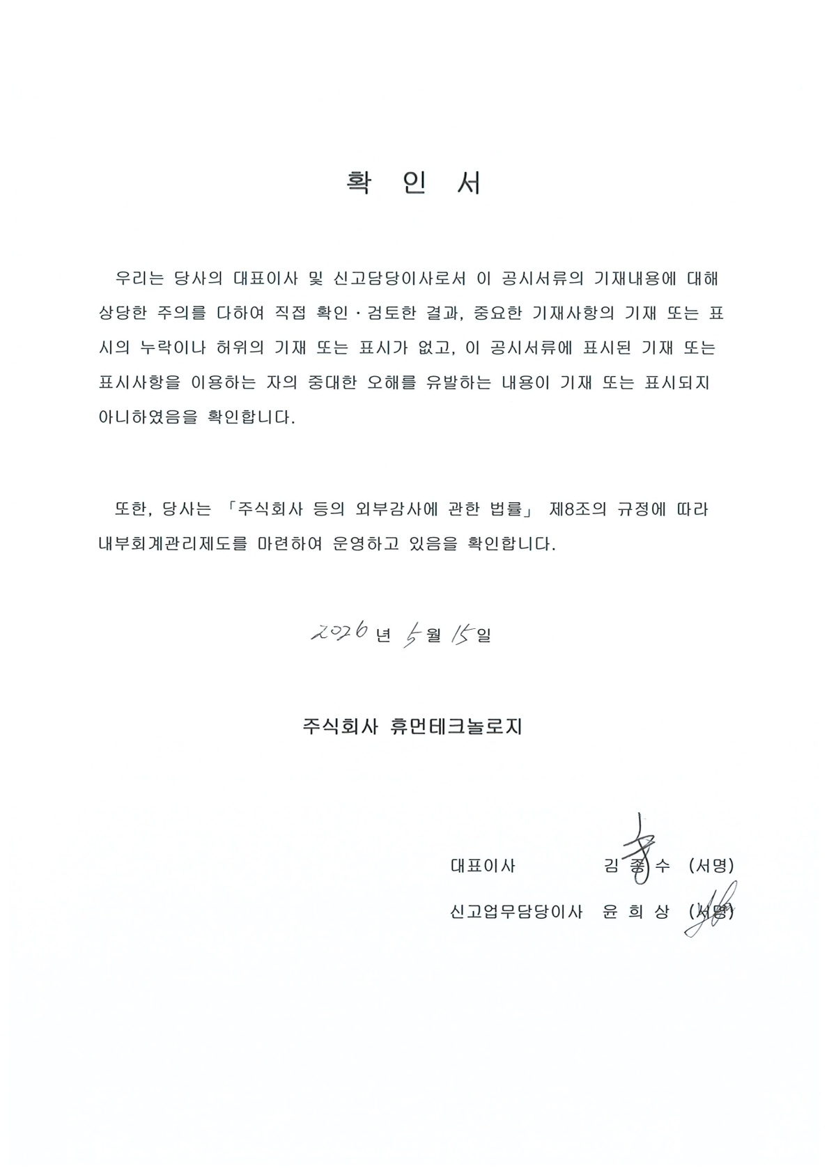 이미지: 대표이사 등 확인서