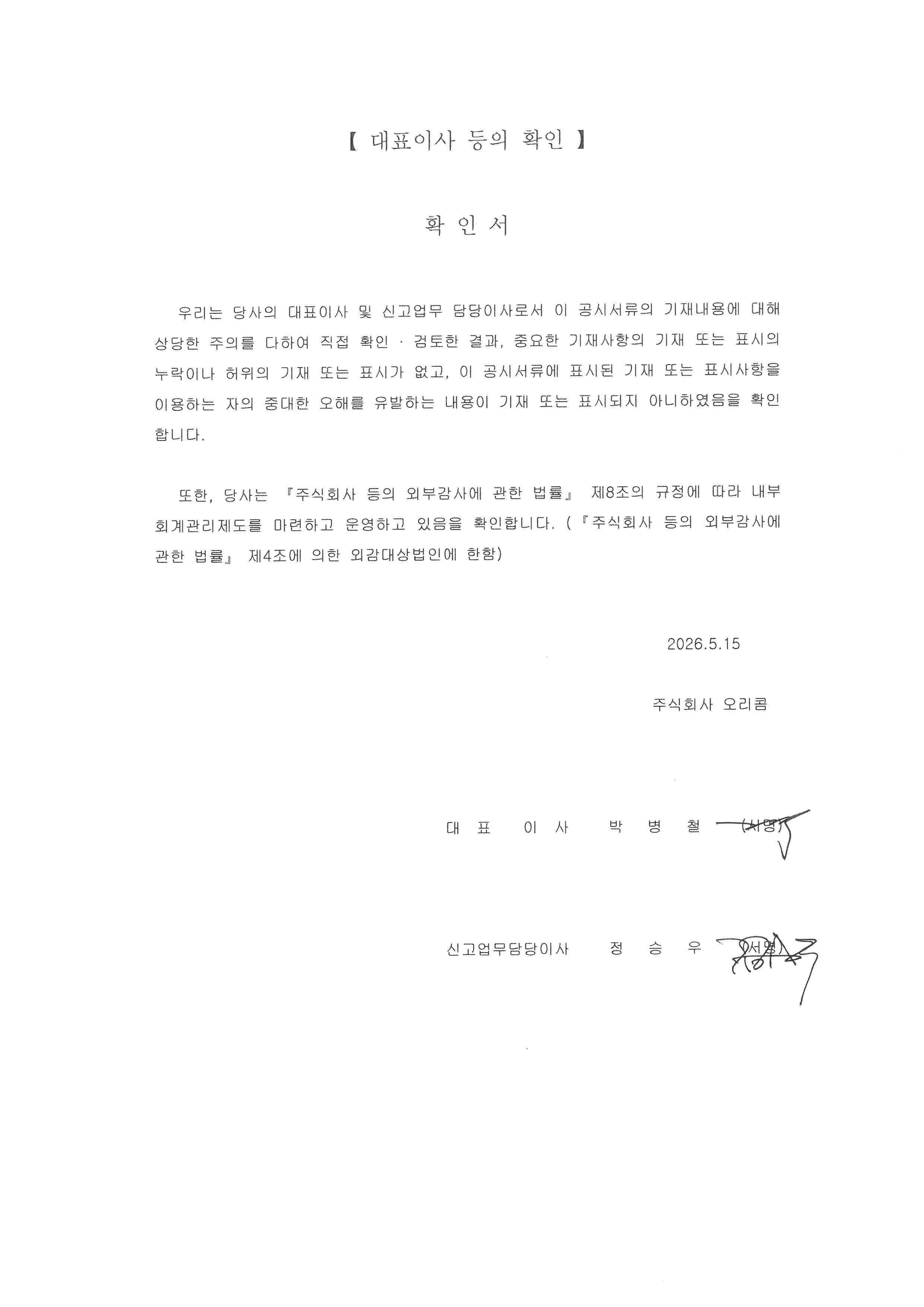이미지: 대표이사 등의 확인_20260515