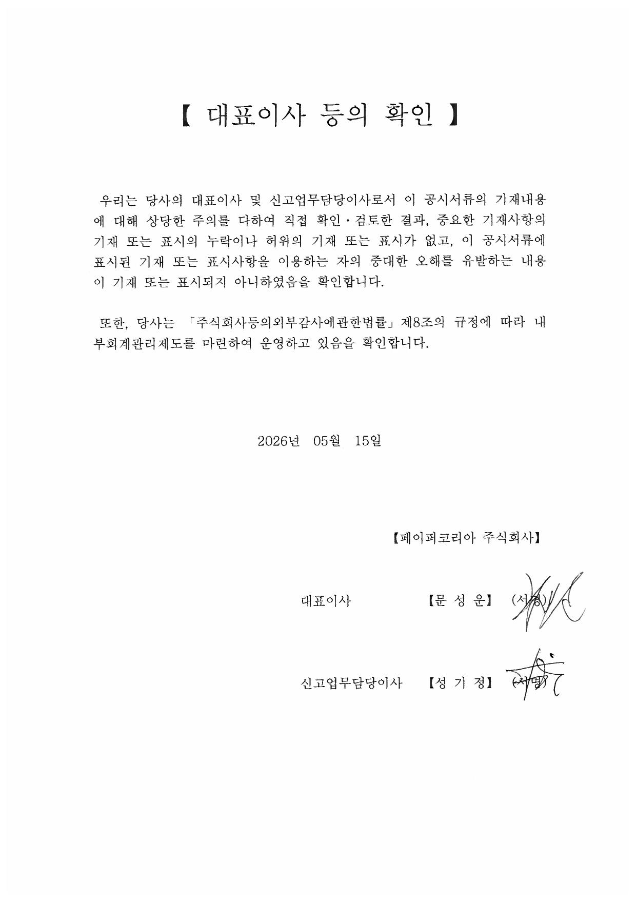 이미지: 대표이사등의확인