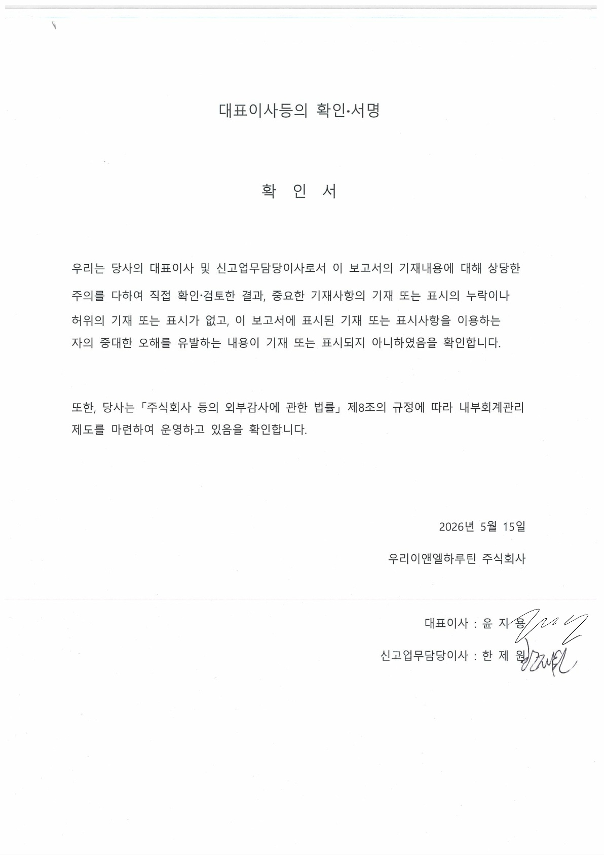 이미지: 대표이사등의 확인서명