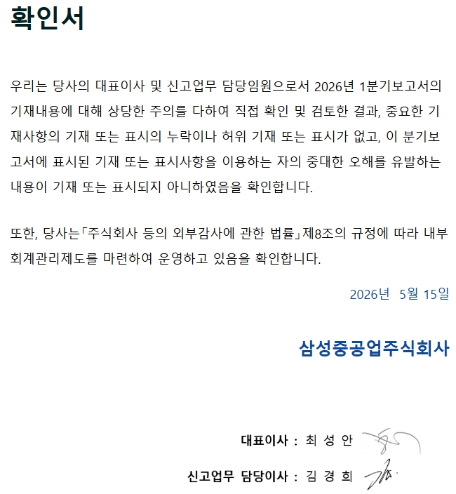이미지: 대표이사 등의 확인서_26.1q_서명본