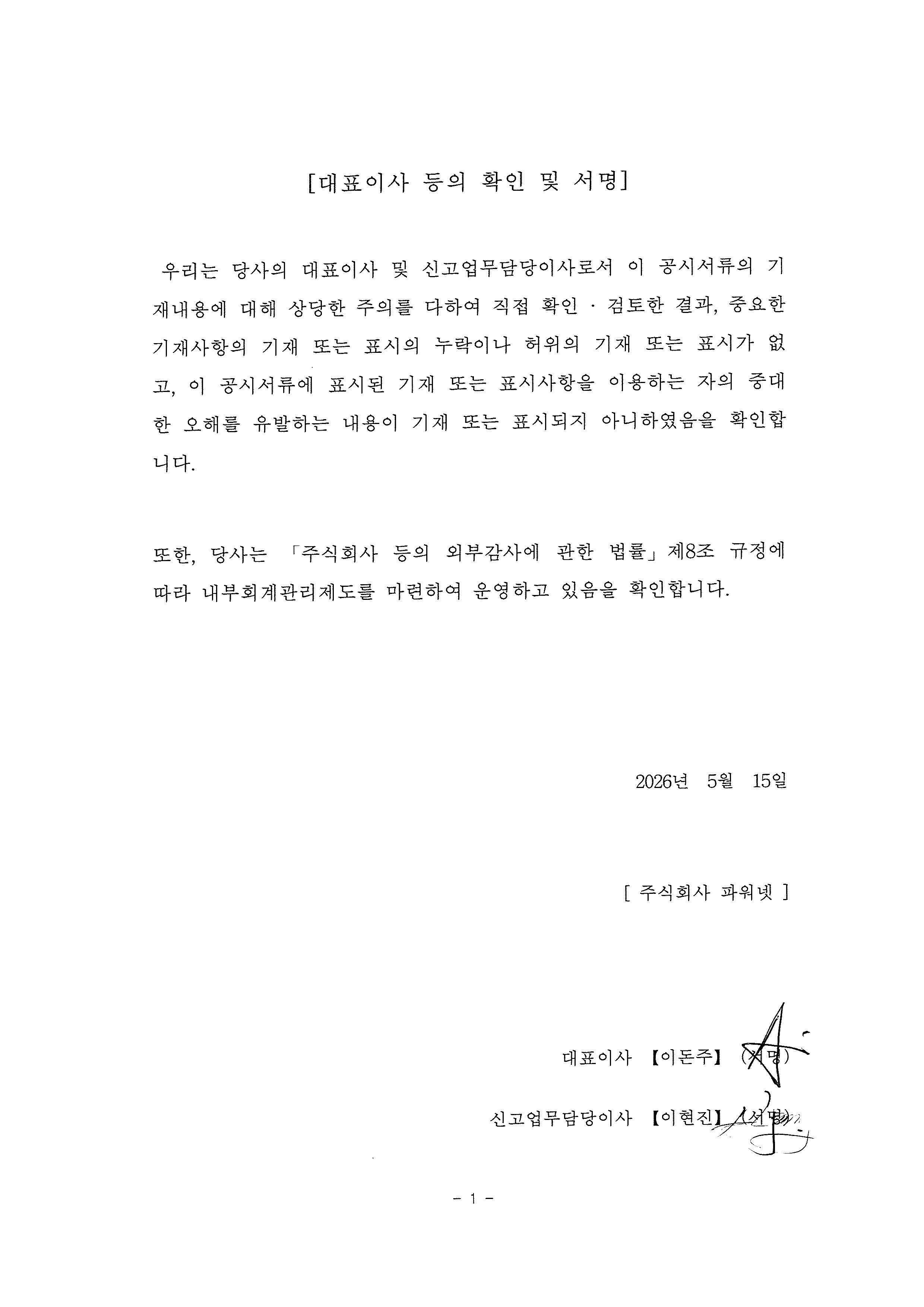 이미지: 대표이사 등의 확인 및 서명