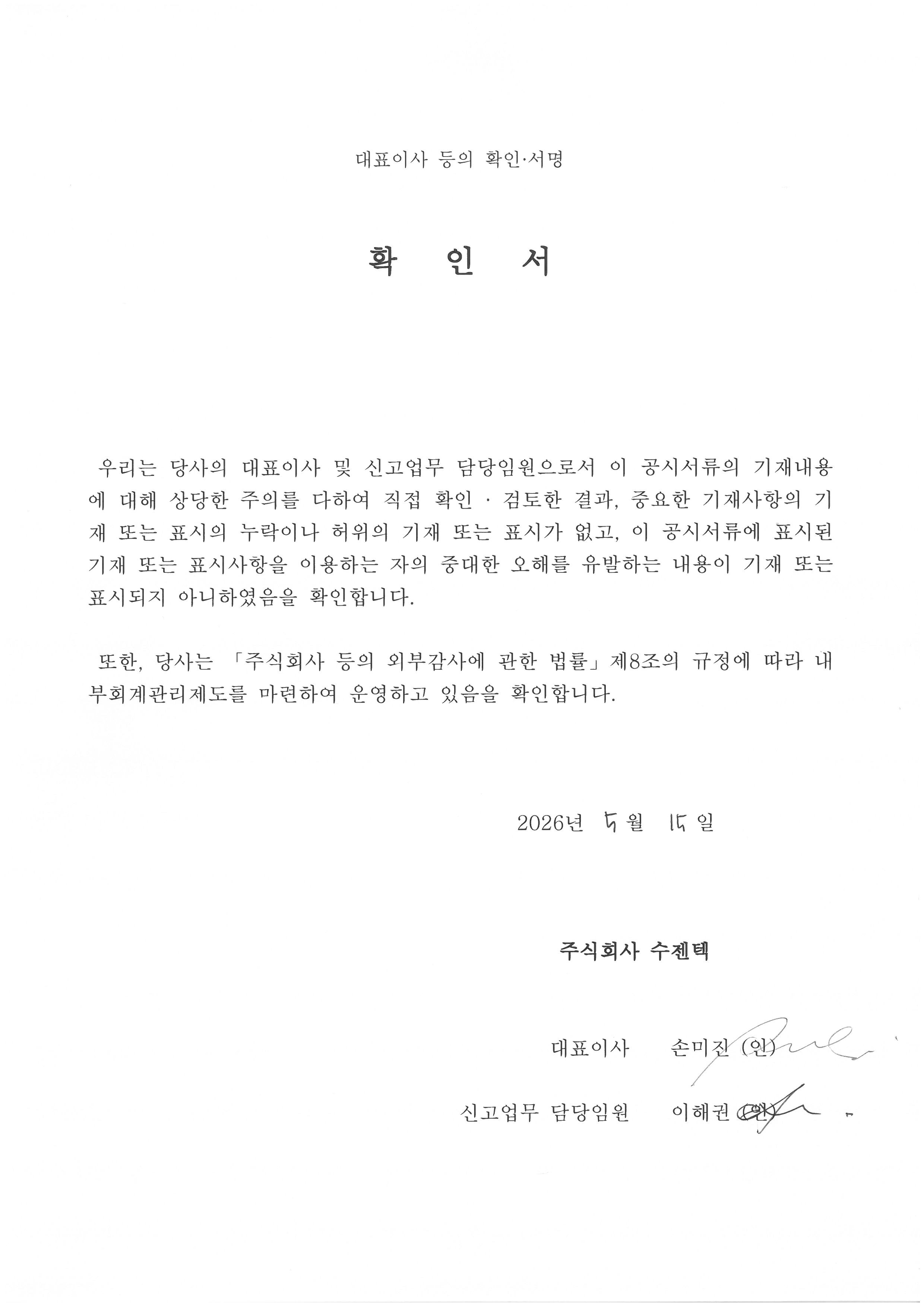 이미지: 대표이사 확인서