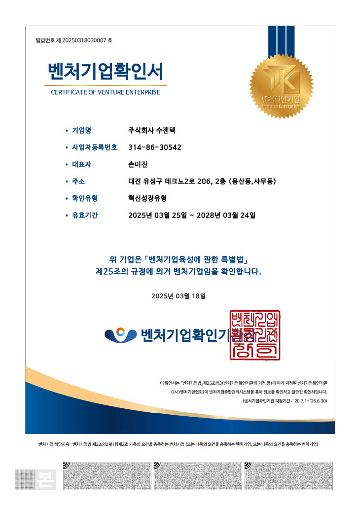 이미지: 벤처기업확인서