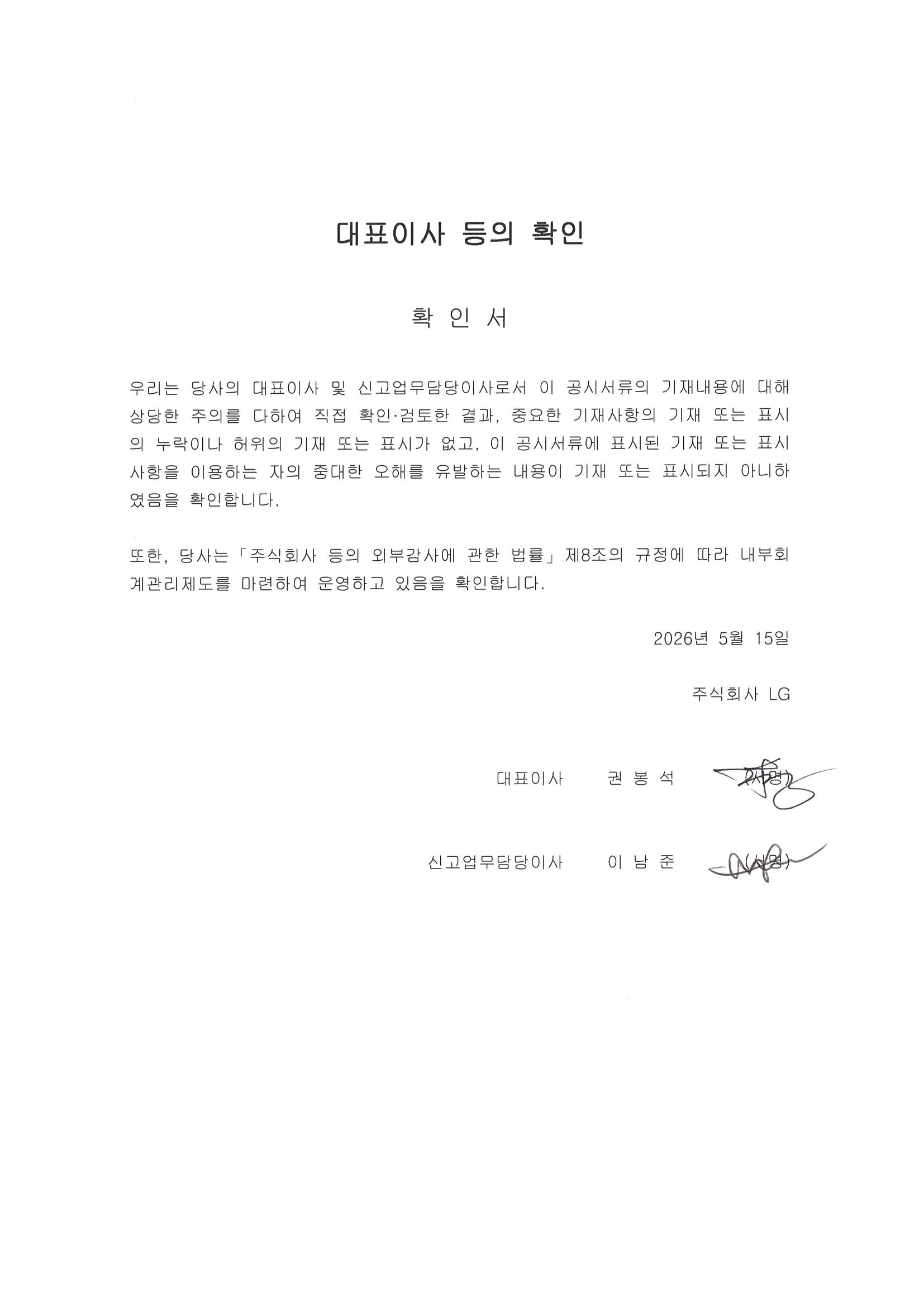 이미지: 대표이사 등의 확인