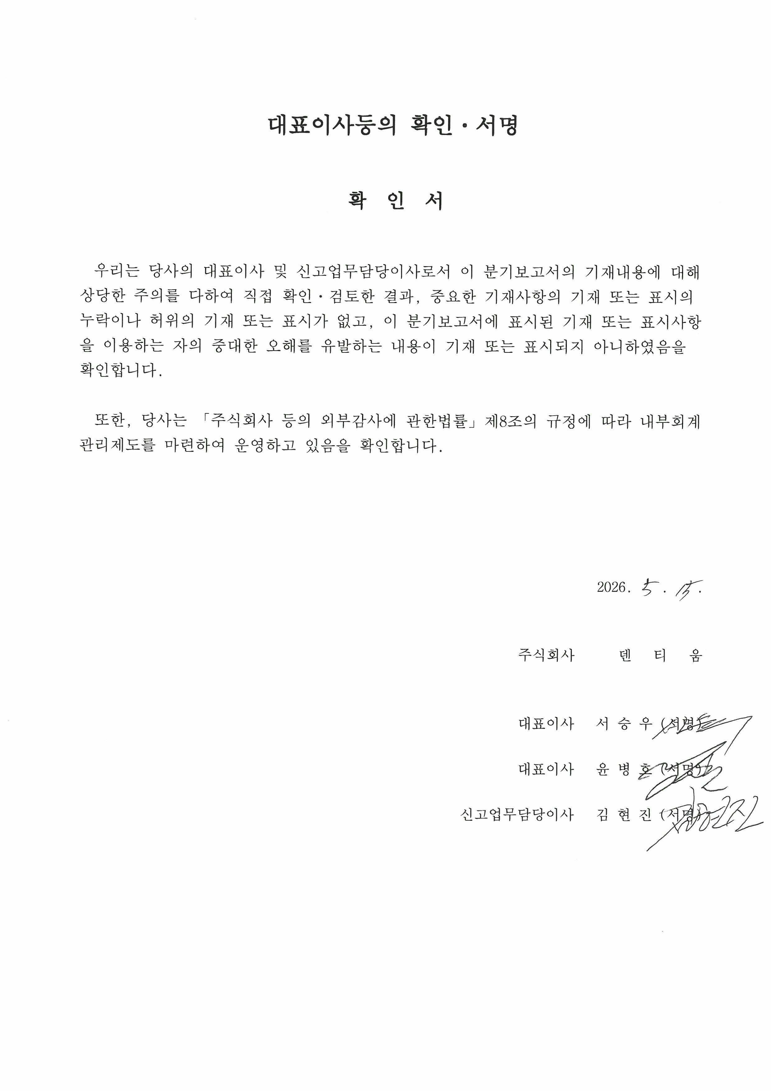 이미지: 대표이사등의확인서명