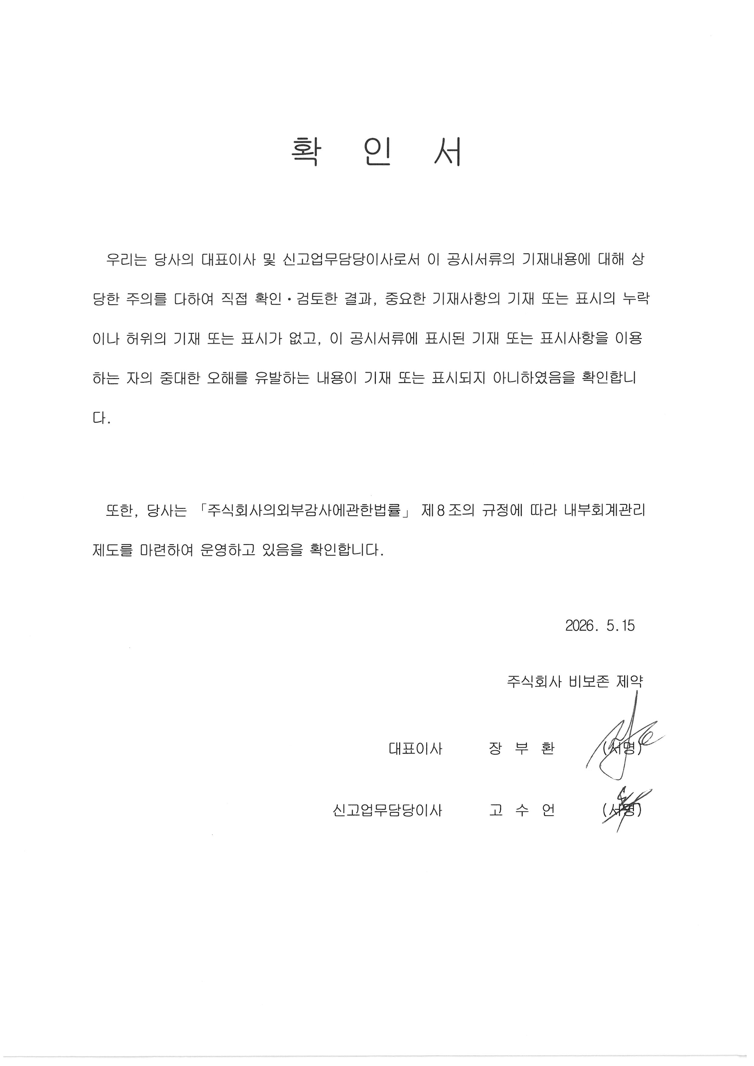 이미지: 확인서_260515