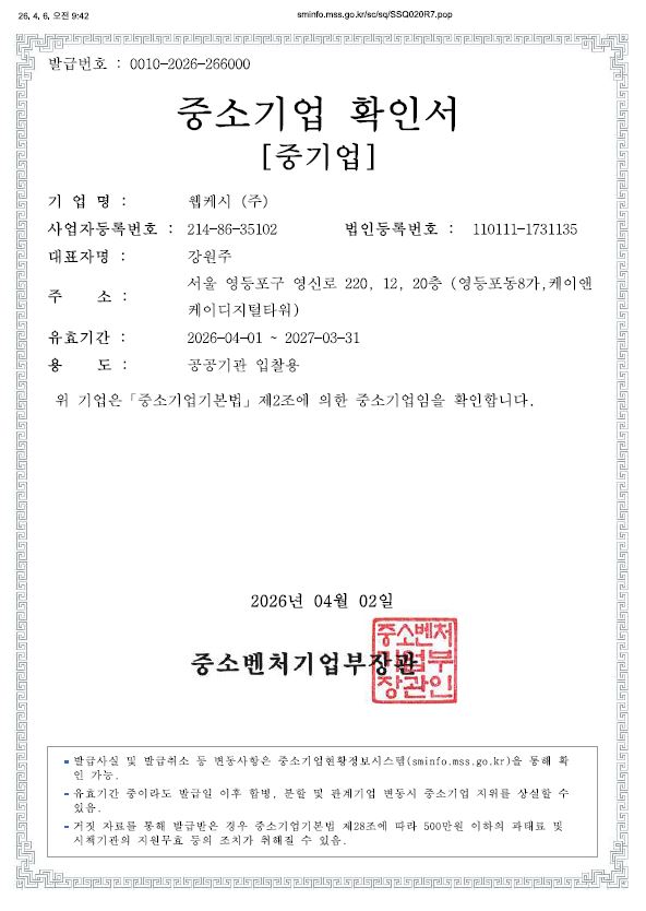 이미지: 중소기업확인서