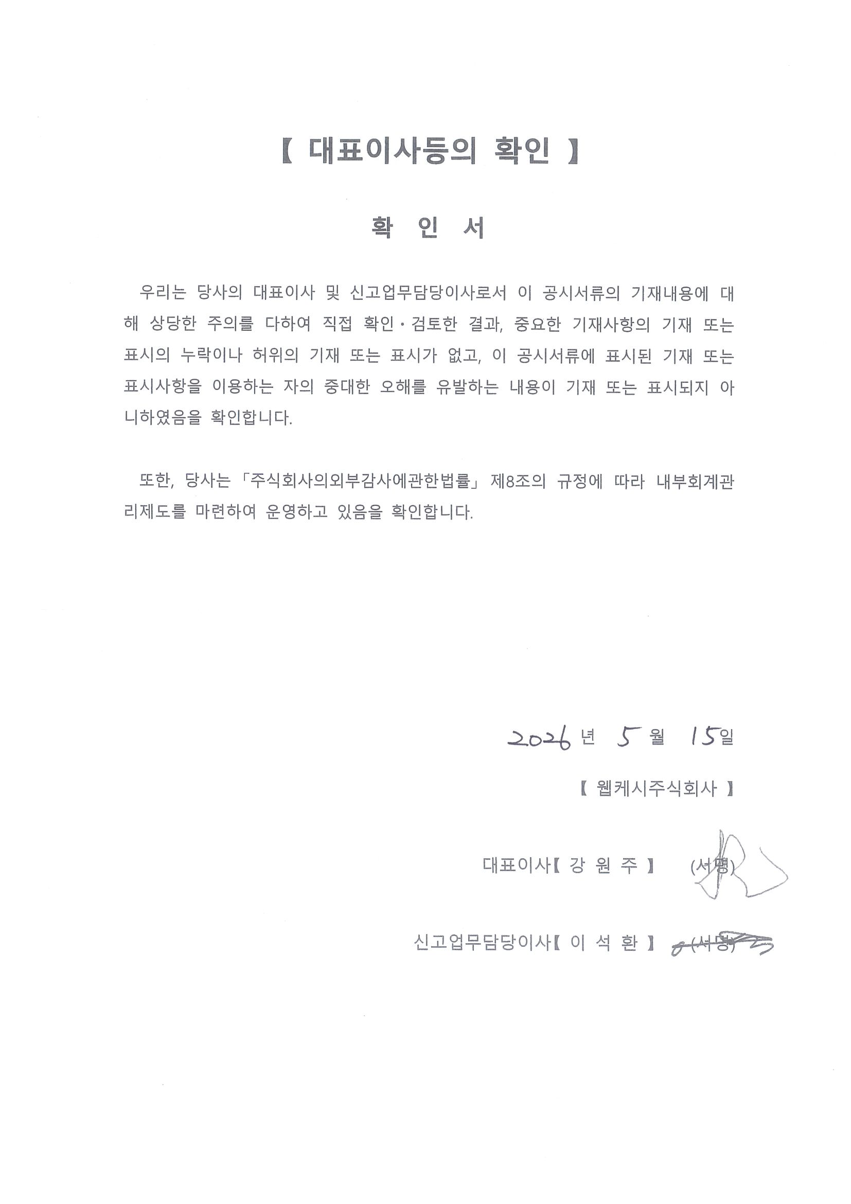 이미지: 대표이사등 확인서