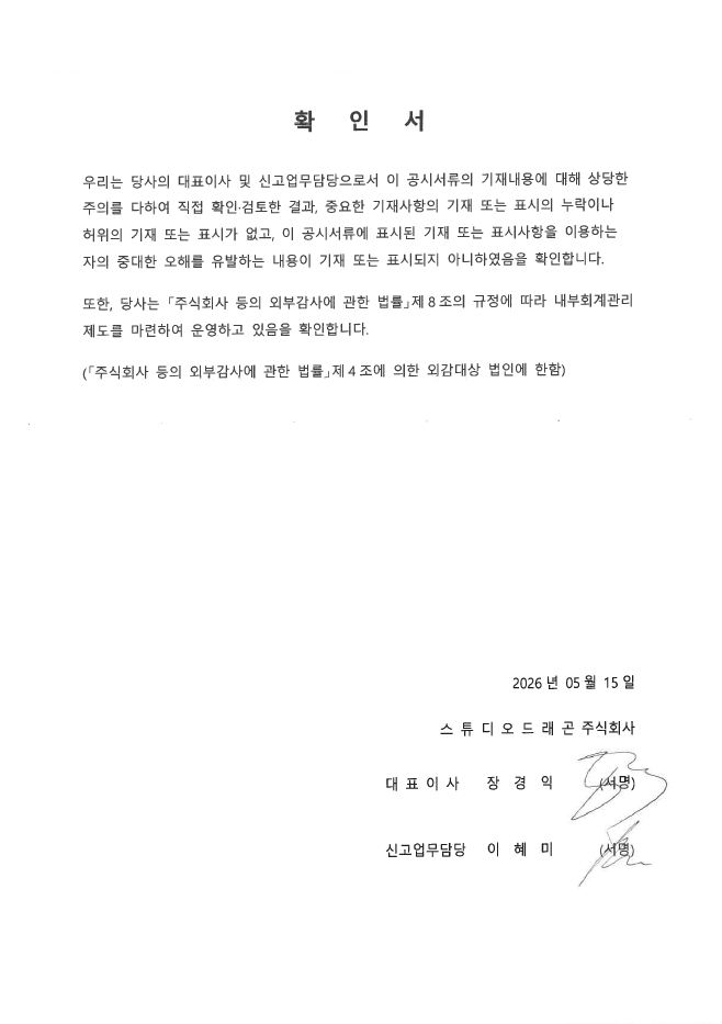 이미지: 26.1q_경영진확인서