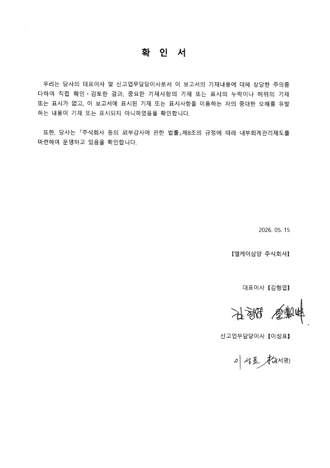 이미지: 20260515 대표이사 등의 확인(LK삼양)