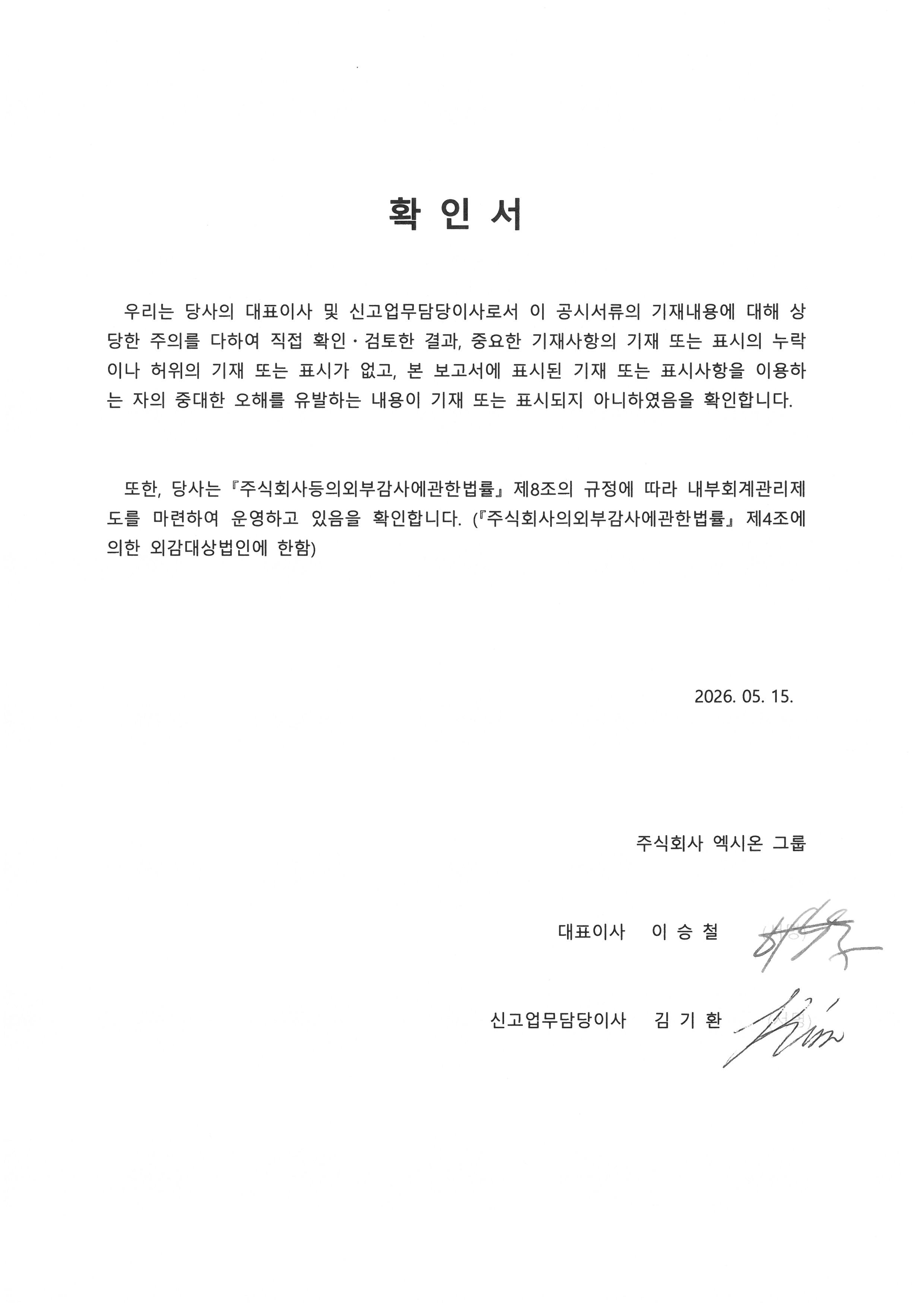 이미지: 대표이사등의 확인_20250515_ver01