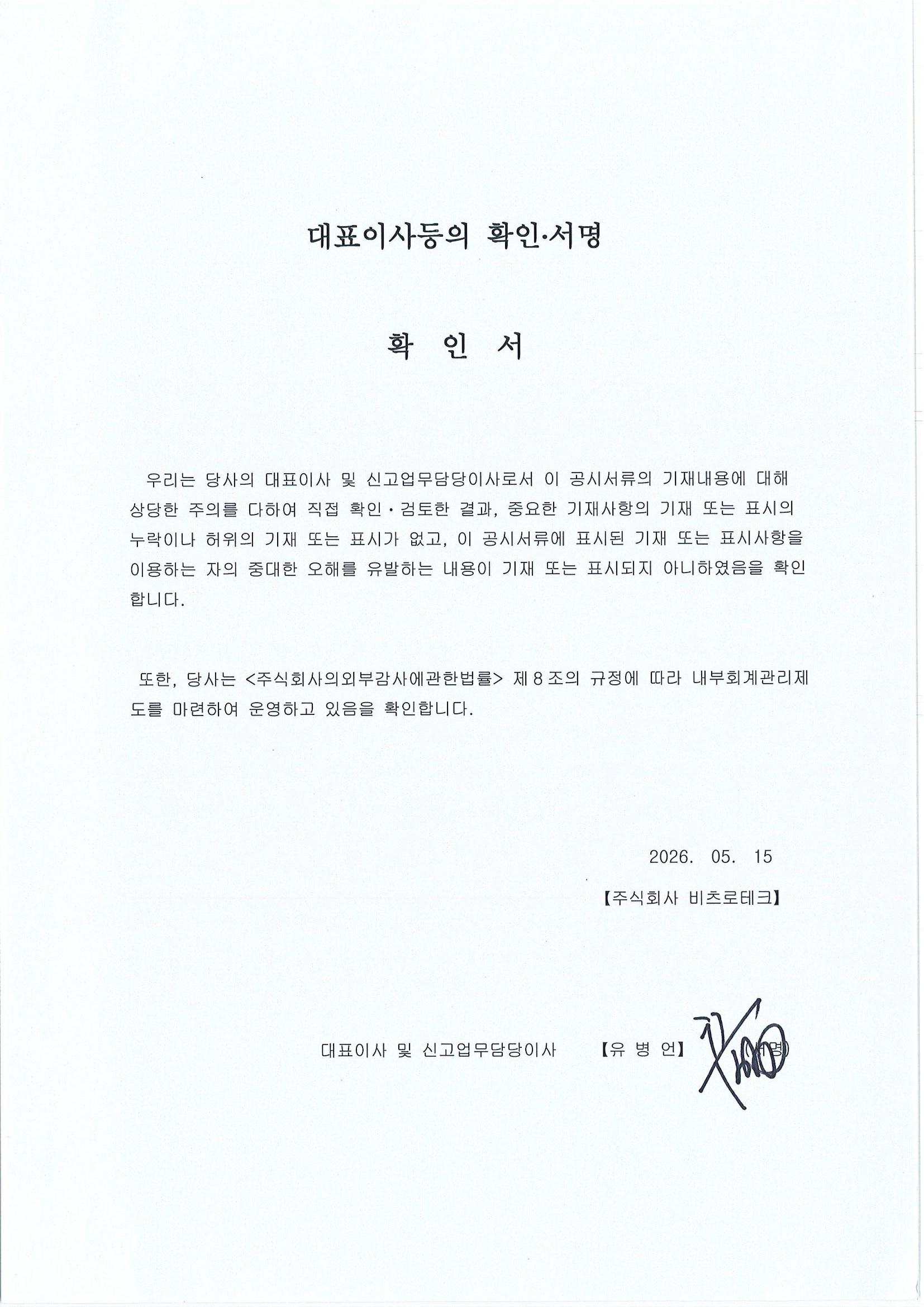 이미지: 대표이사 확인서_260515