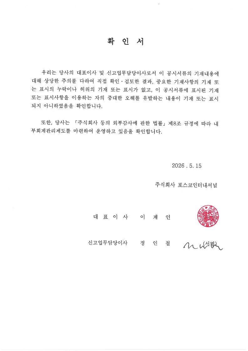 이미지: 대표이사 확인서