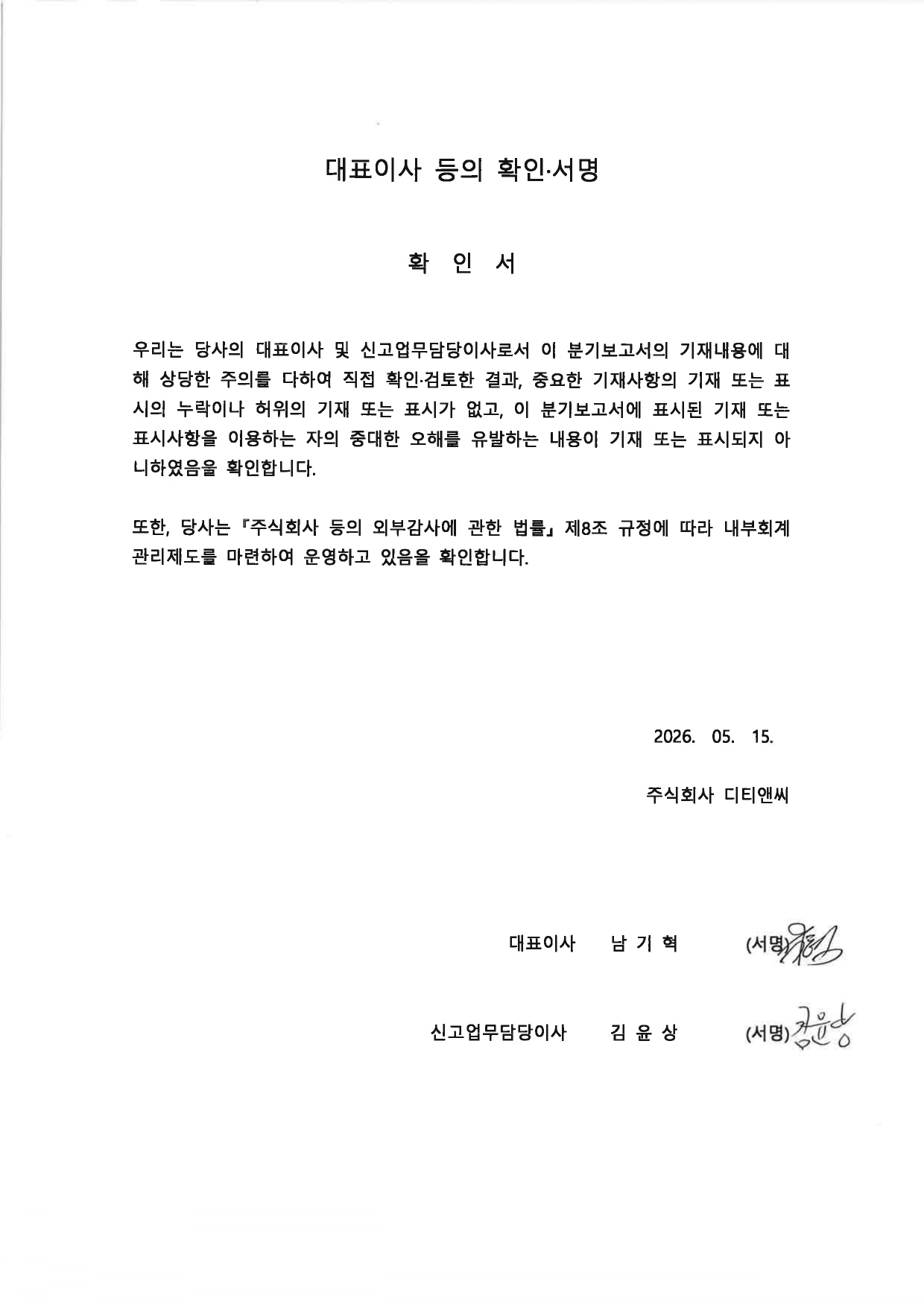 이미지: 대표이사 등의 확인_1
