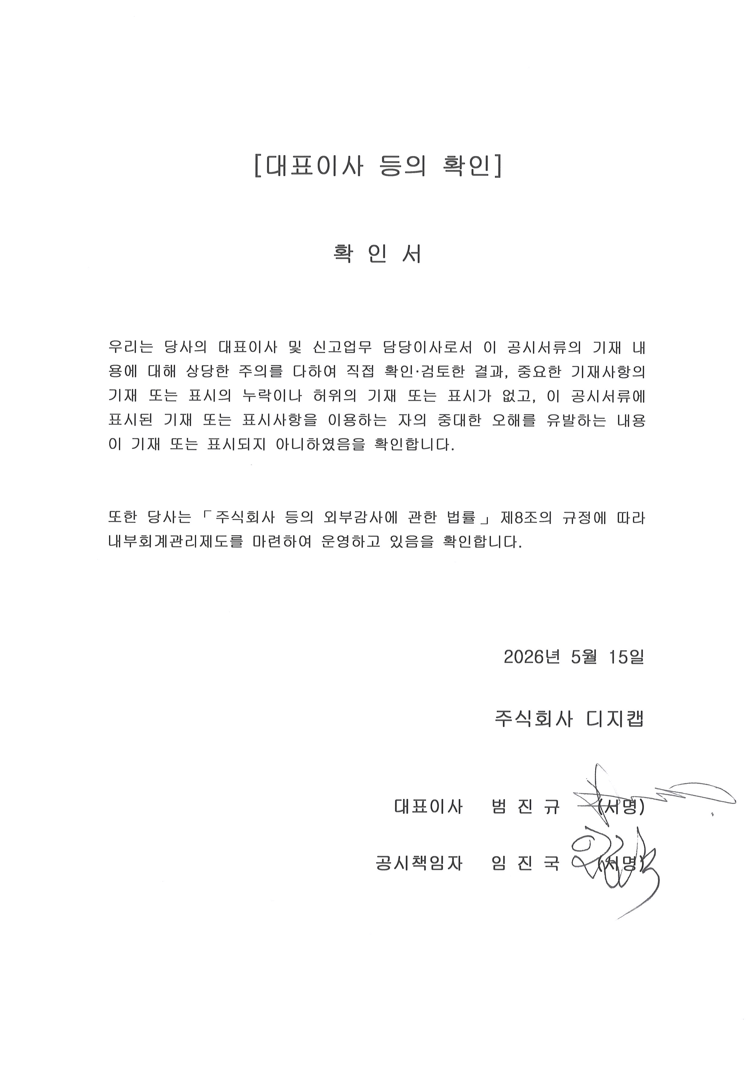 이미지: 대표이사 등의 확인서