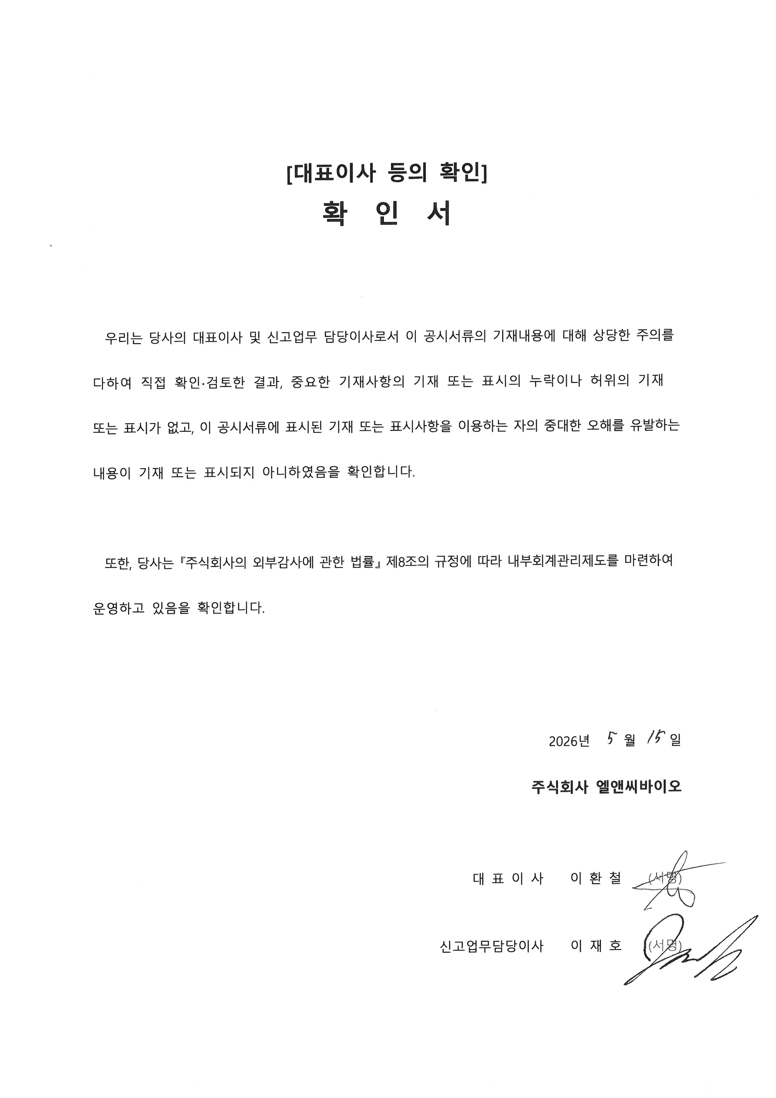 이미지: 대표이사 등의 확인