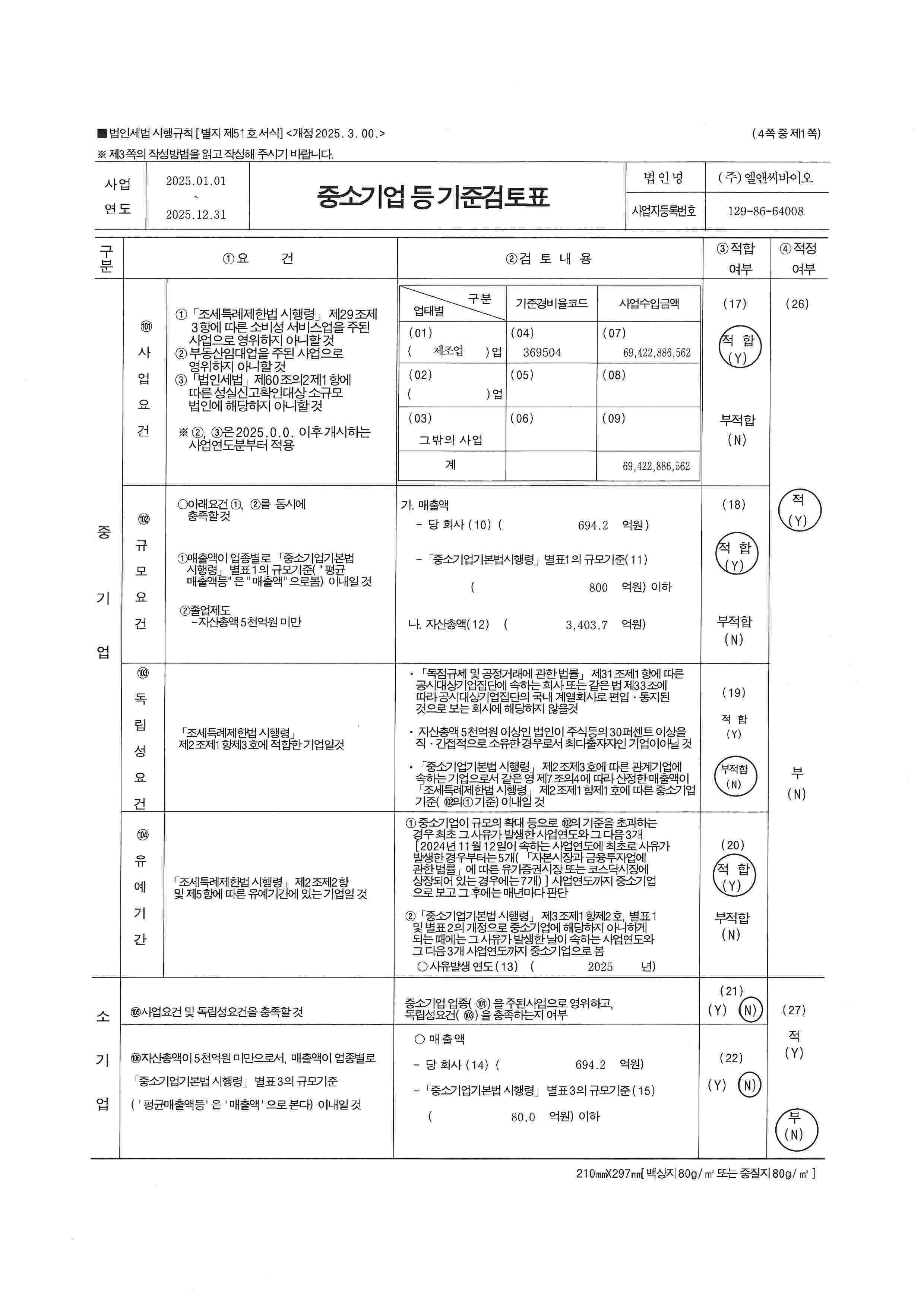 이미지: fy25_엘앤씨바이오_1
