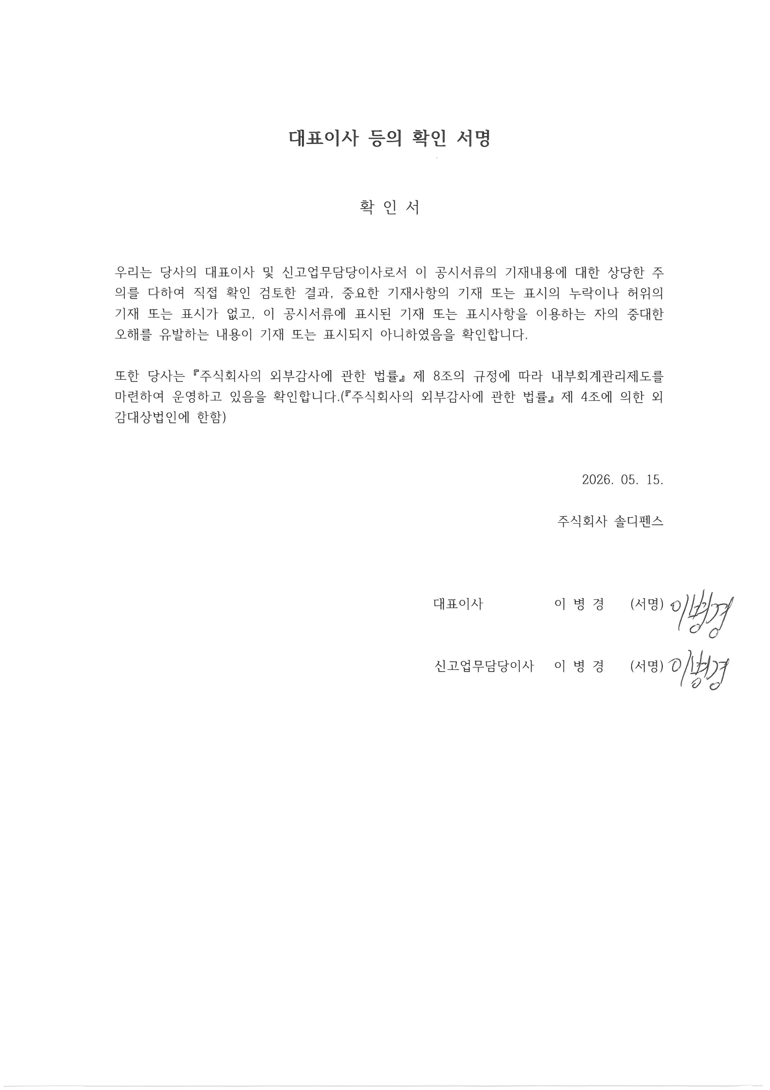 이미지: 대표이사 등의 확인 서명