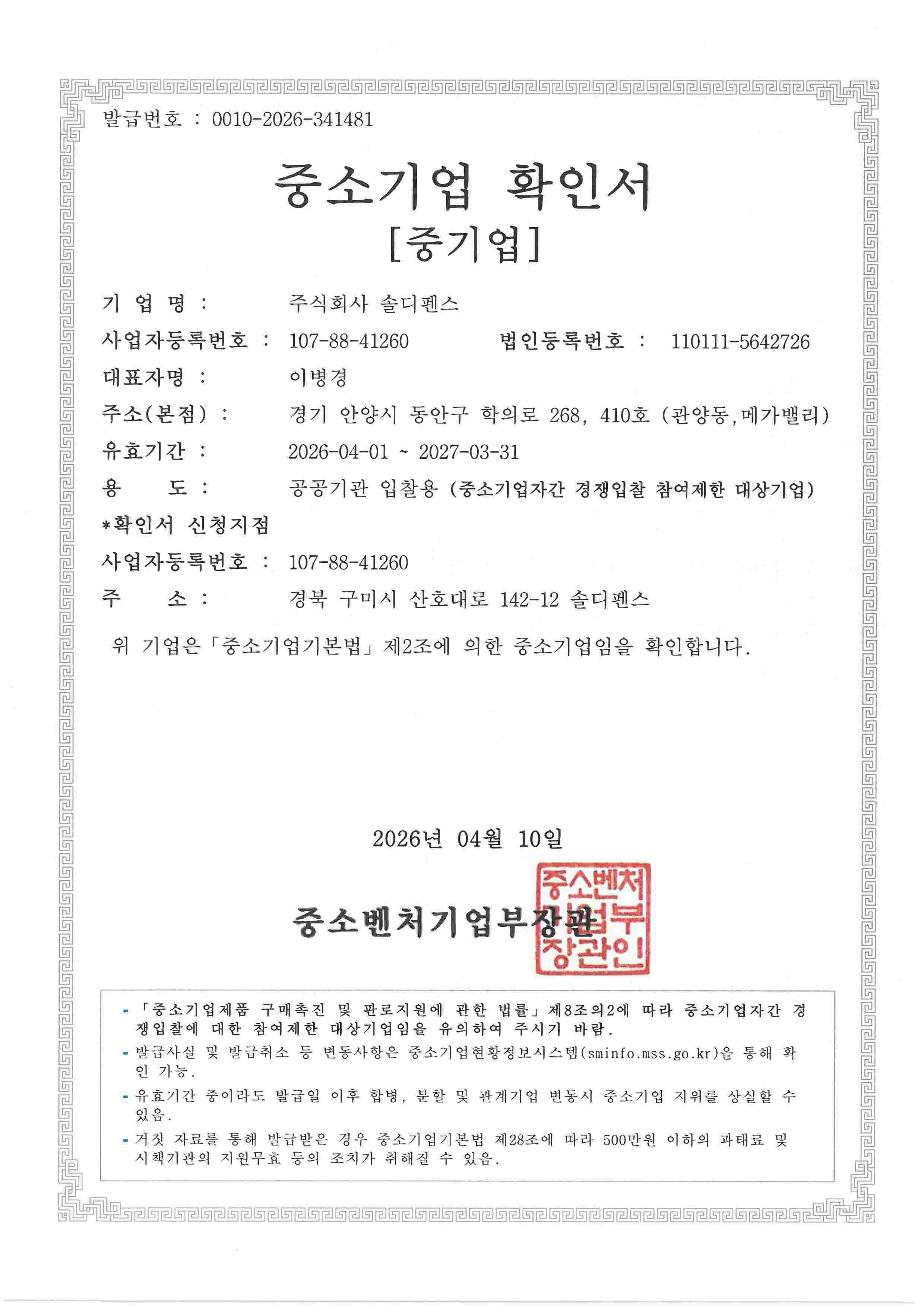 이미지: 26년 중소기업확인서