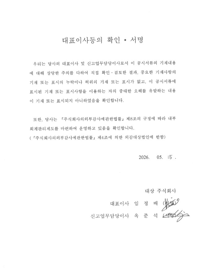 이미지: 대표이사확인서_대상(주) 73기 1분기보고서