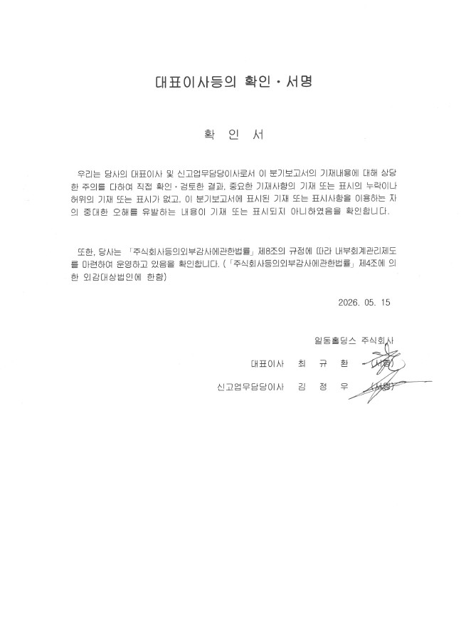 이미지: 대표이사등의 확인ㆍ서명(84기 1분기)