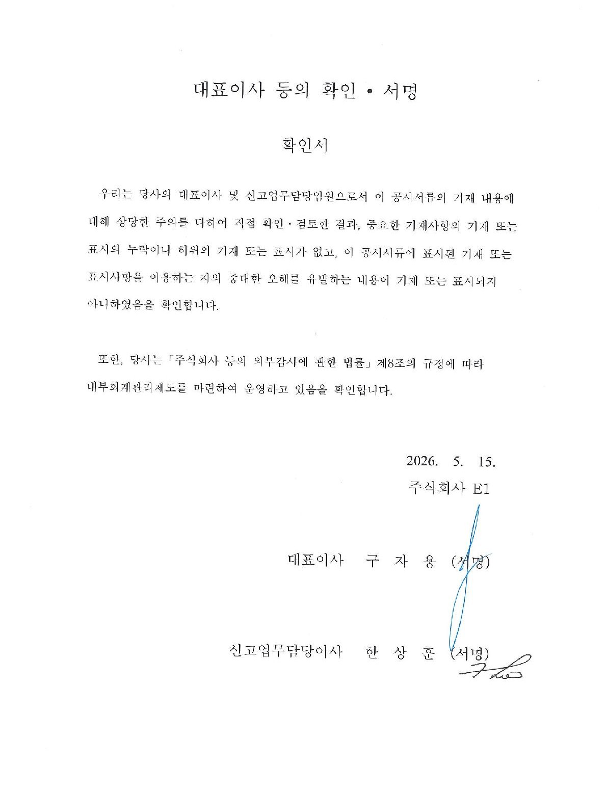 이미지: 대표이사 확인서