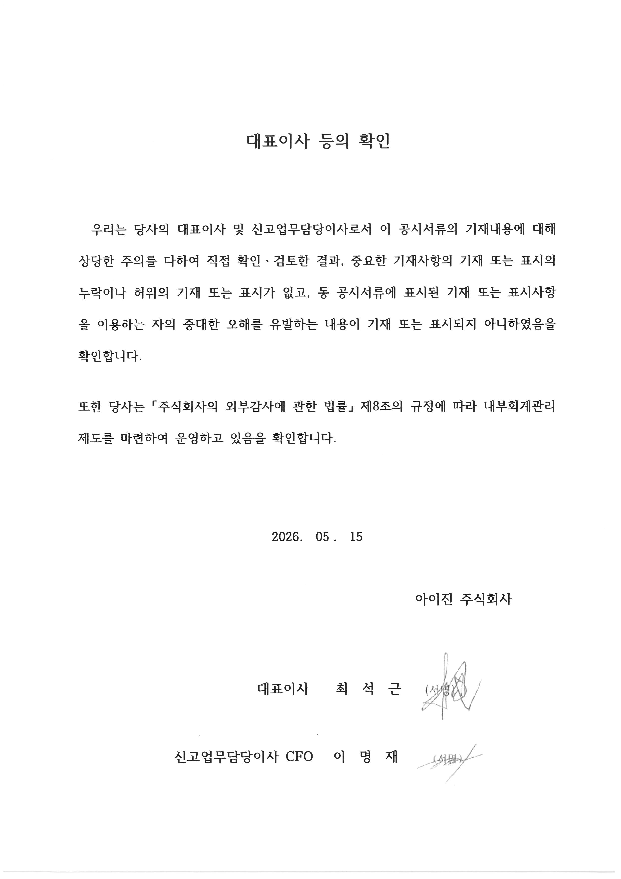 이미지: 대표이사 등의 확인서