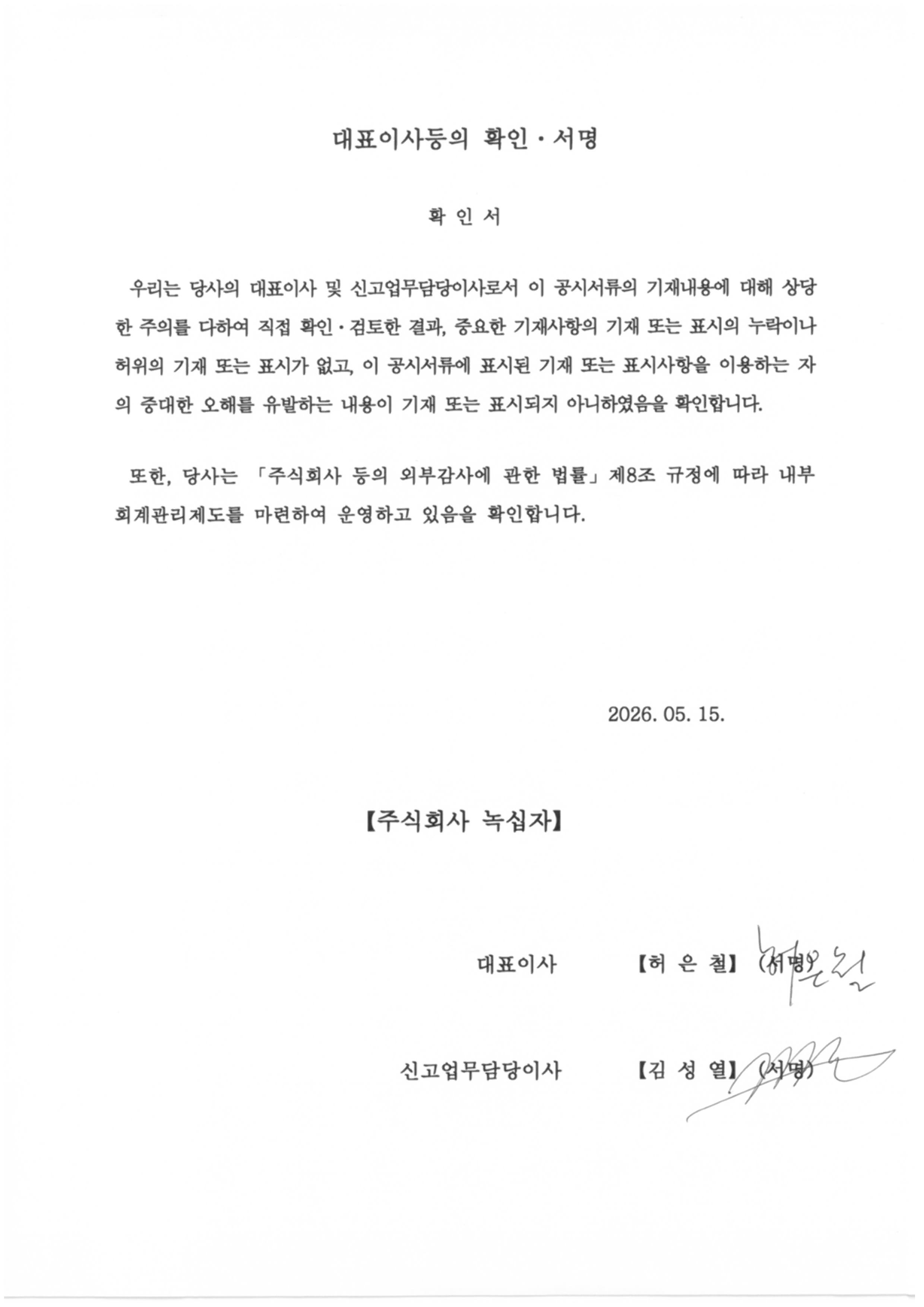 이미지: 대표이사등의 확인_26년1분기