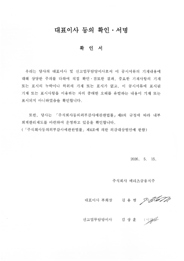 이미지: 260515-대표이사등의확인서명