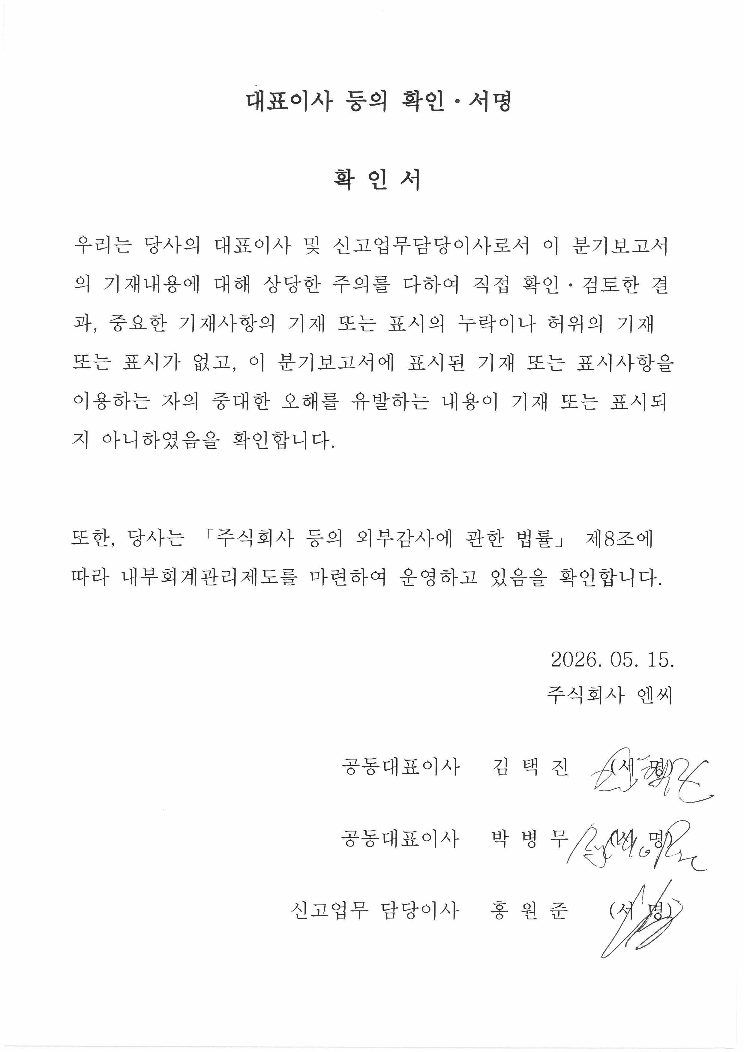 이미지: 대표이사 등의 확인ㆍ서명