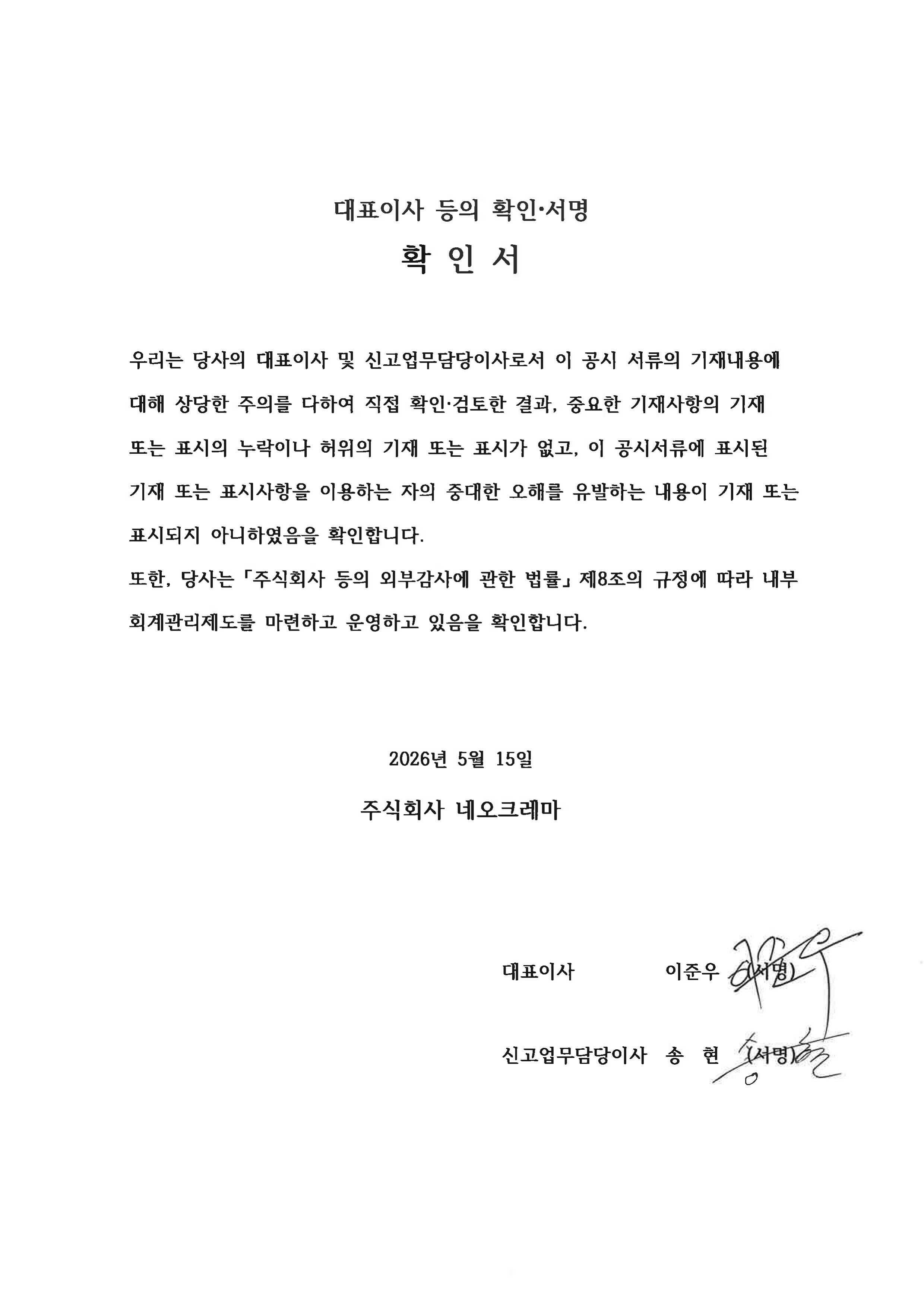 이미지: 대표이사등의 확인_2026.05.15