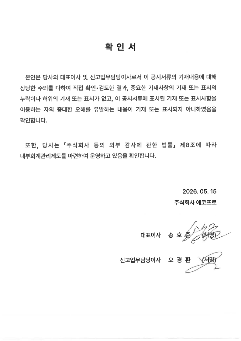 이미지: 대표이사 확인서