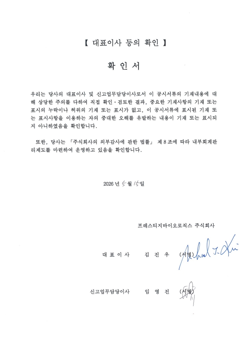 이미지: 대표이사 등의 확인서_제12기 3분기보고서