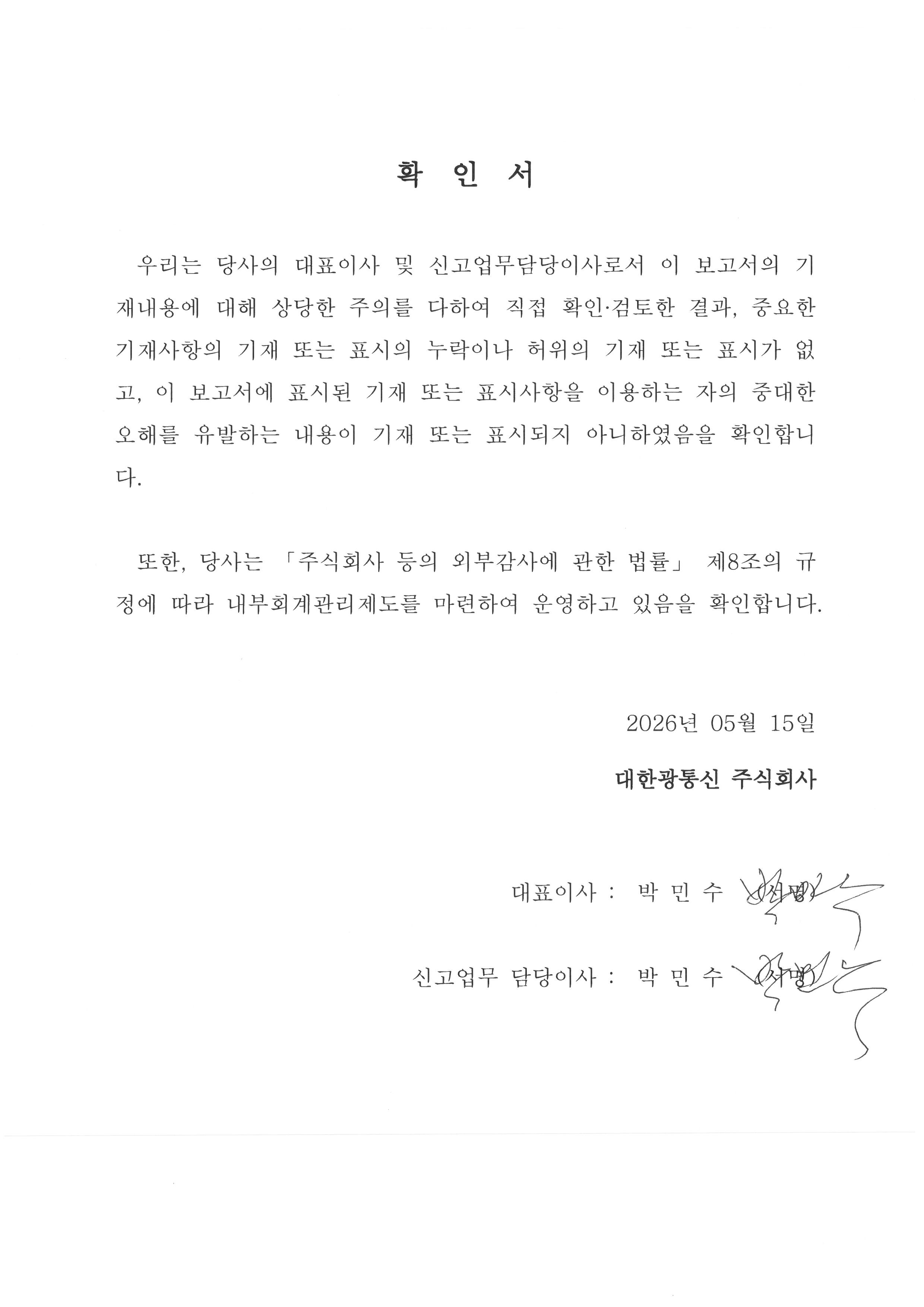 이미지: 대표이사 등의 확인