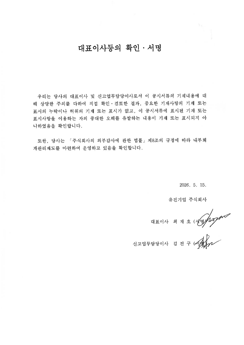 이미지: 0. 대표이사등의 확인 서명_2026. 1분기_1
