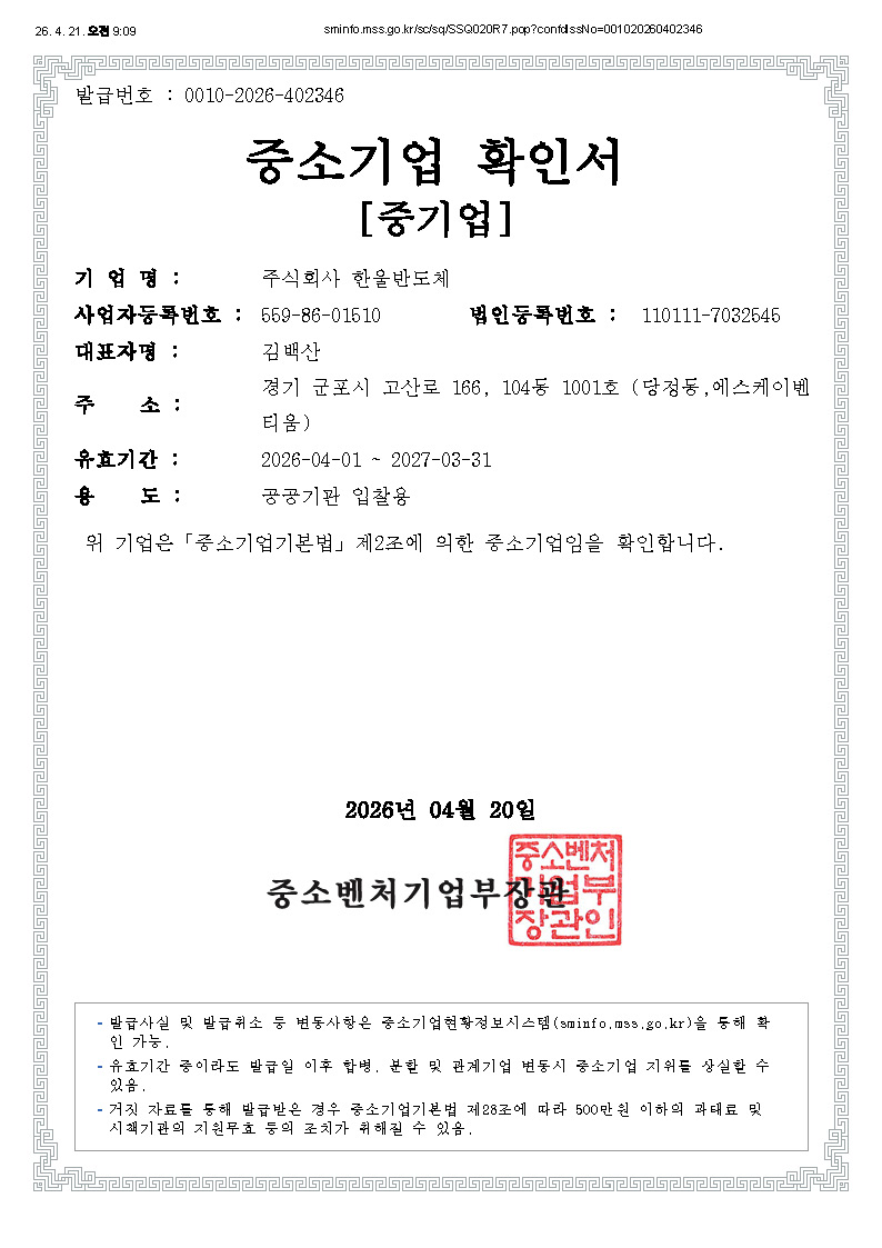 이미지: 중소기업확인서